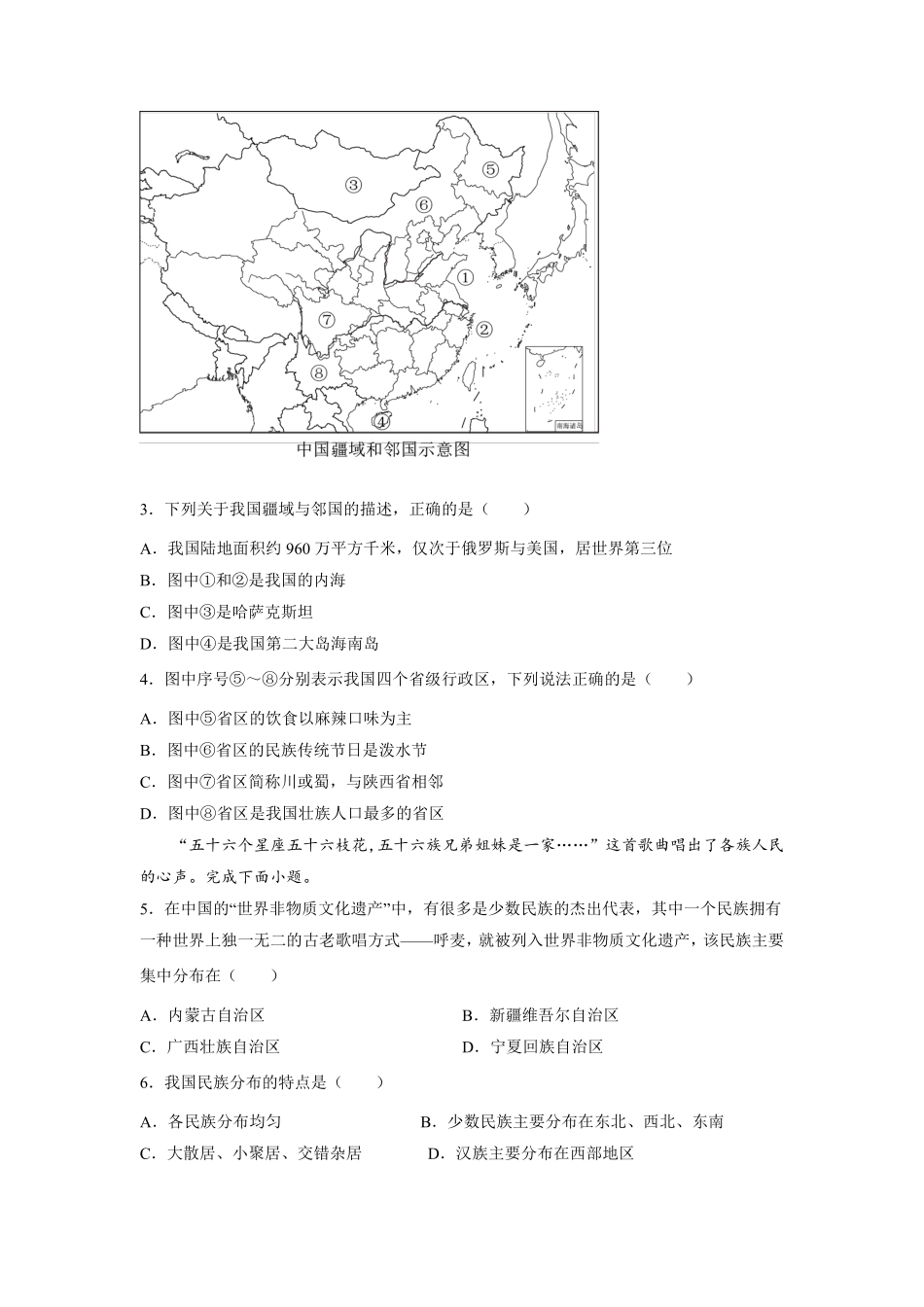 八年级地理上册期中检测卷01（湘教版）（原卷版）_八年级上册_八年级上册.pdf_第2页