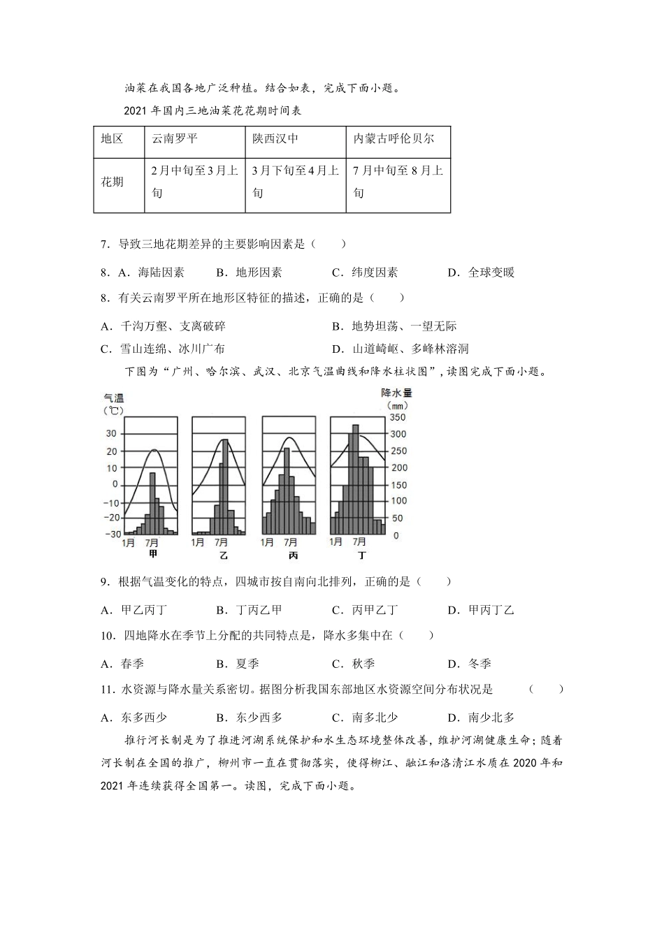 八年级地理上册期中检测卷01（湘教版）（原卷版）_八年级上册_八年级上册.pdf_第3页