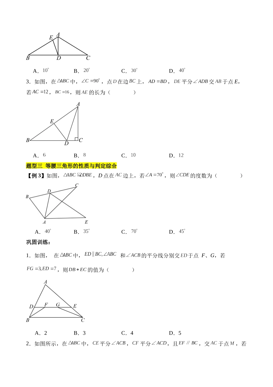 第一章 三角形的证明（14类题型突破）.docx_第2页