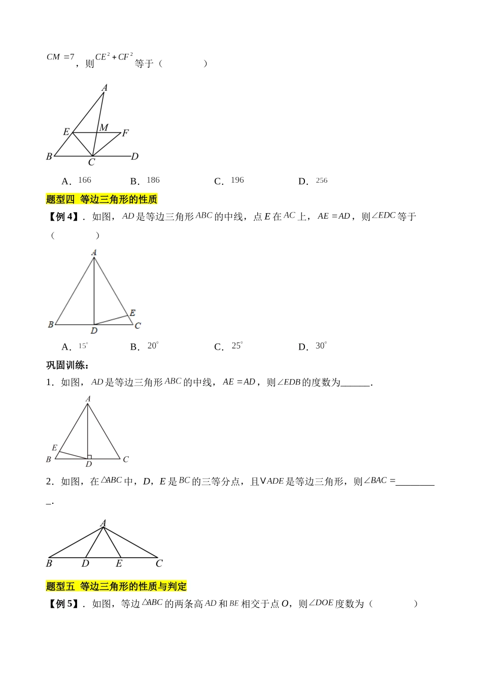 第一章 三角形的证明（14类题型突破）.docx_第3页