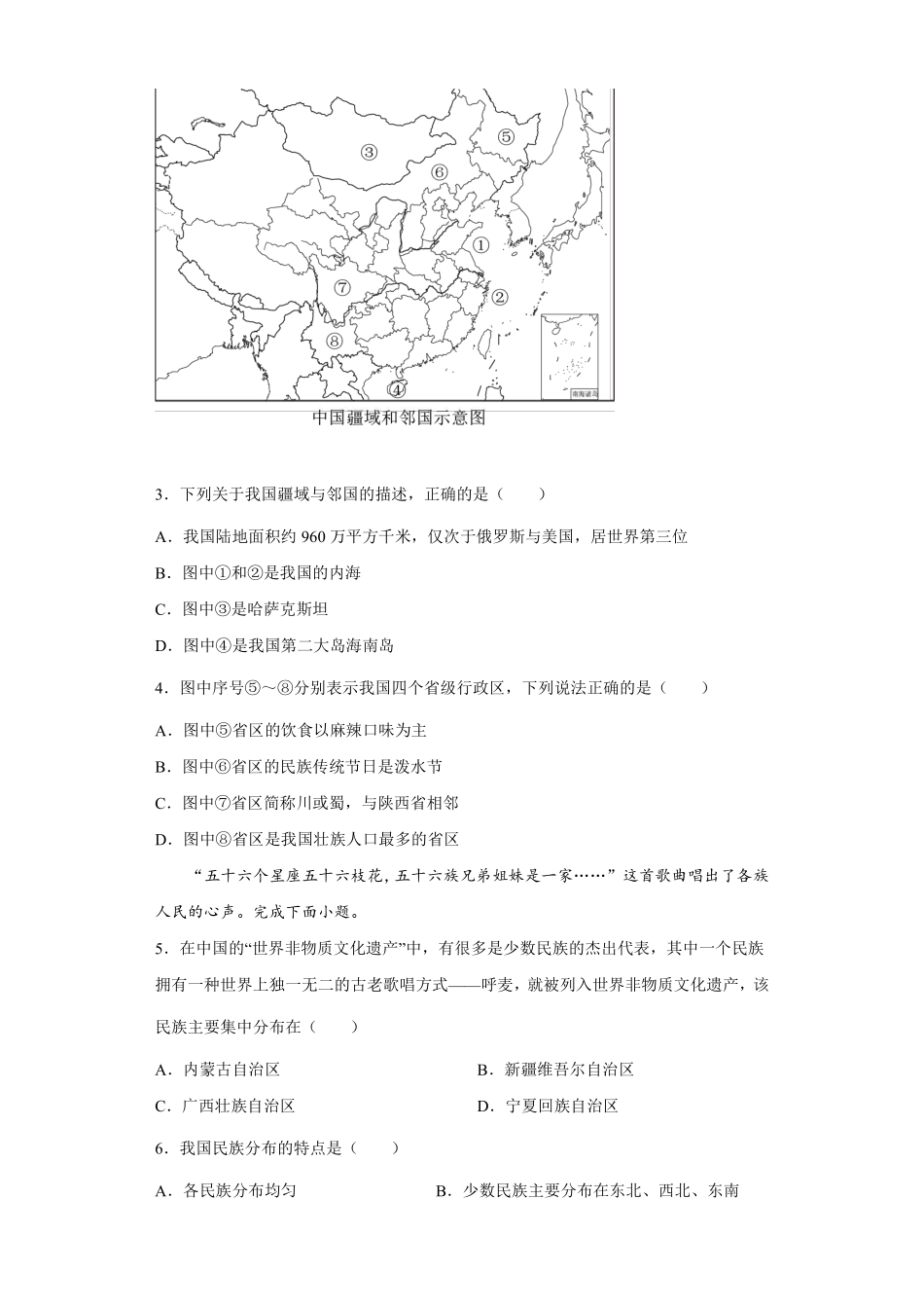 八年级地理上册期中检测卷01（湘教版）（解析版）_八年级上册_八年级上册.pdf_第2页