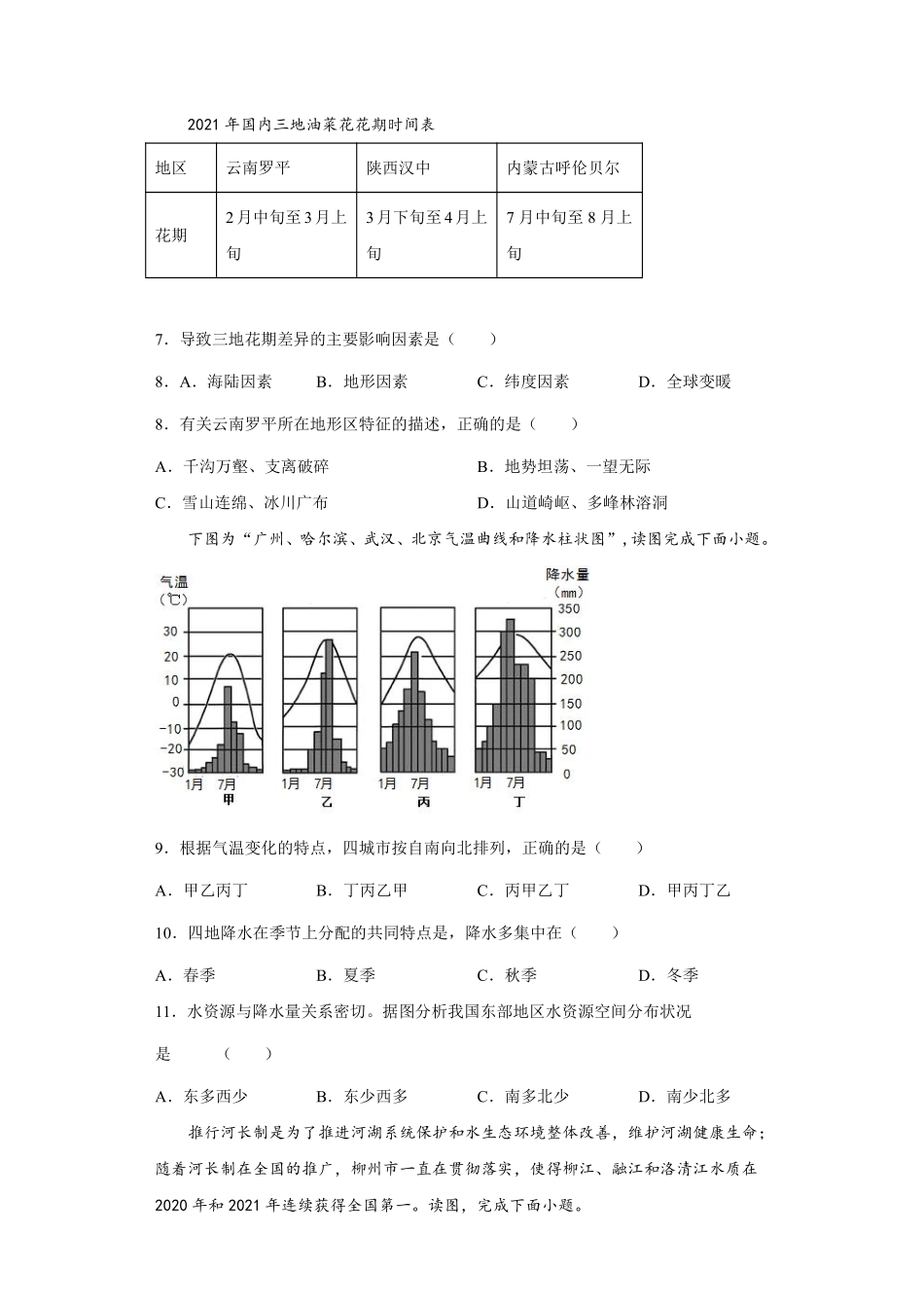 八年级地理上册期中检测卷01（湘教版）（解析版）_八年级上册_八年级上册.pdf_第3页