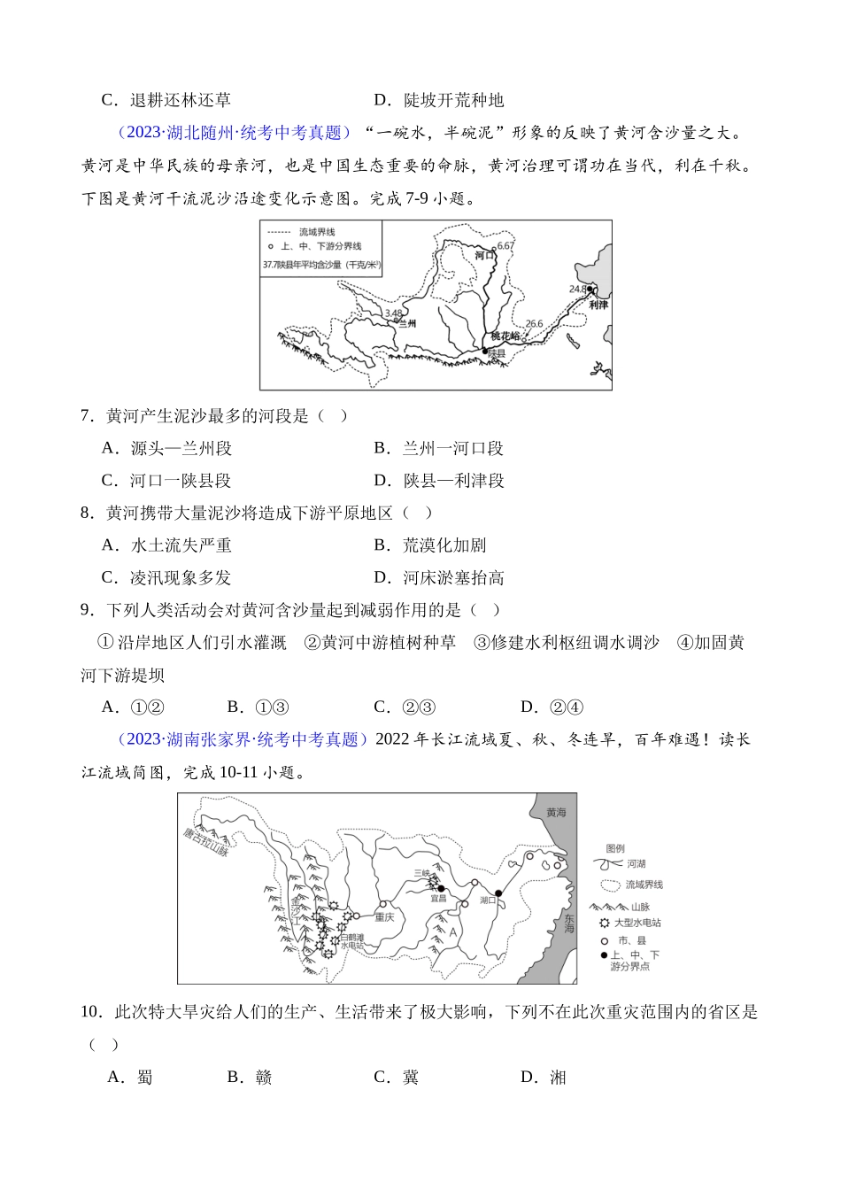 专题22 中国的河流_中考地理.docx_第2页