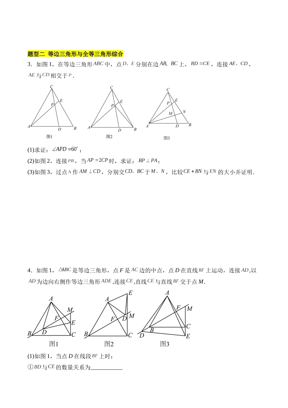 第一章 三角形的证明（11类压轴题专练）.docx_第2页