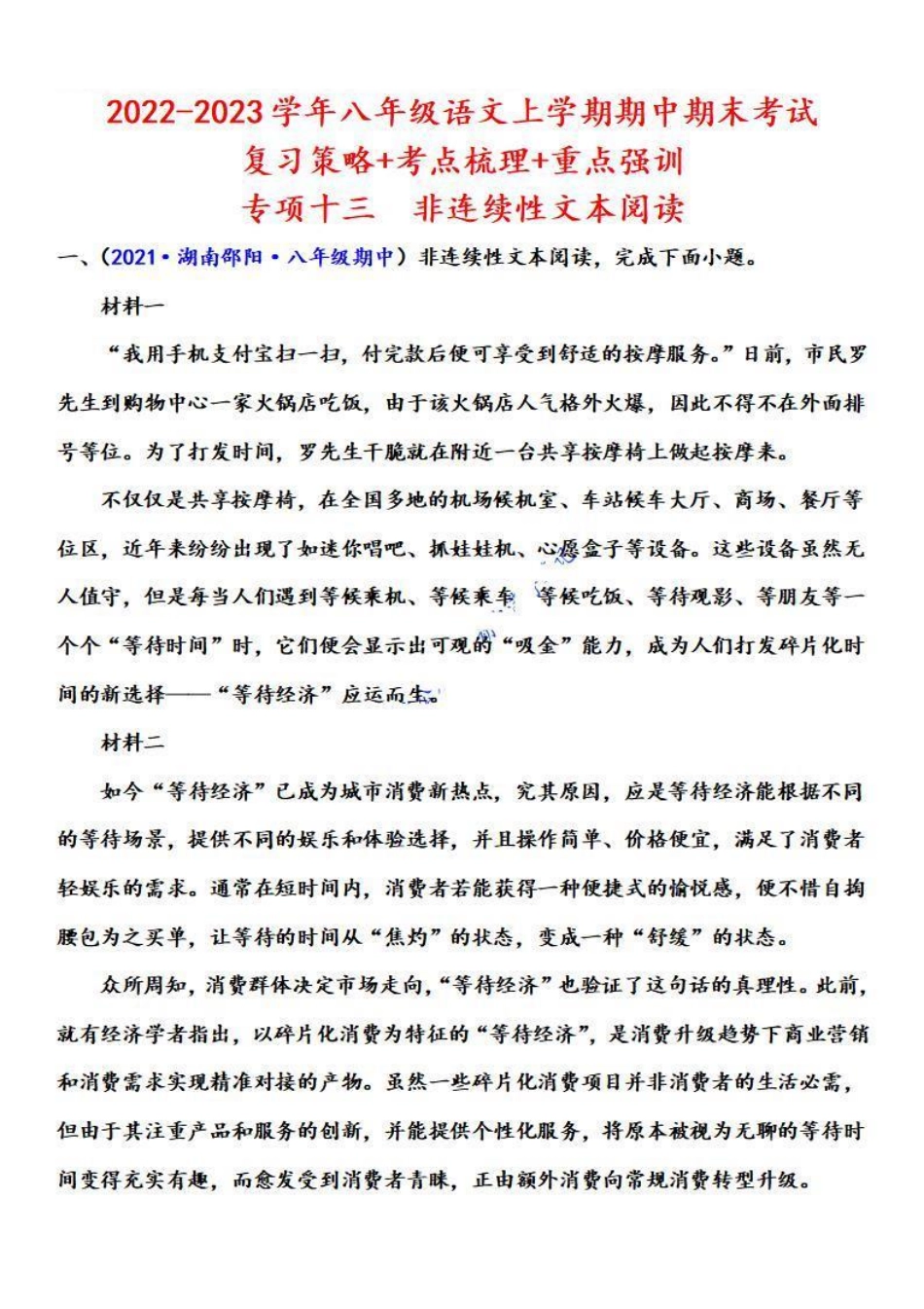 八年级语文上学期期中专题十三 非连续性文本阅读（重点强训）（解析版）_八年级上册_八年级上册.pdf_第1页