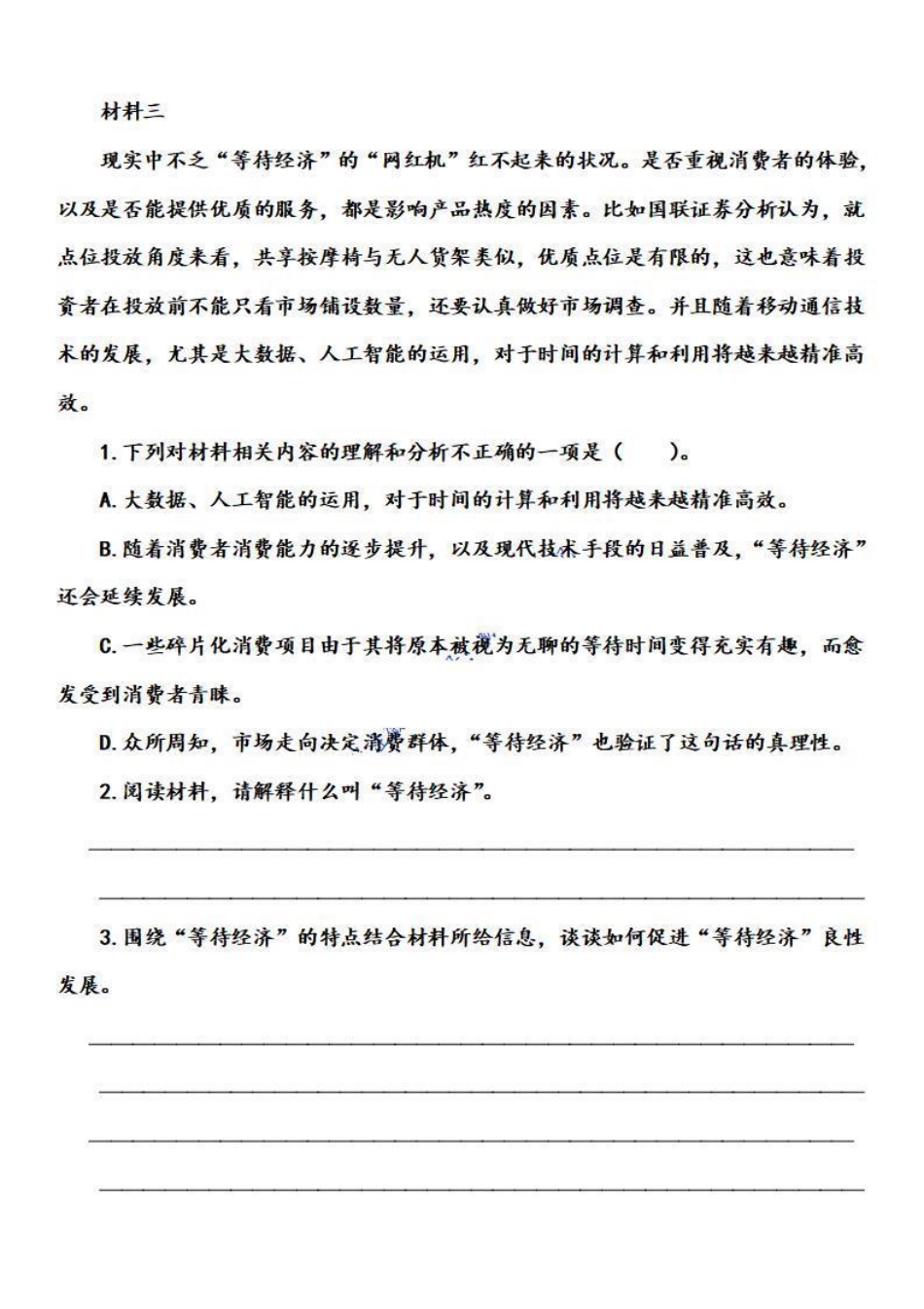 八年级语文上学期期中专题十三 非连续性文本阅读（重点强训）（解析版）_八年级上册_八年级上册.pdf_第2页
