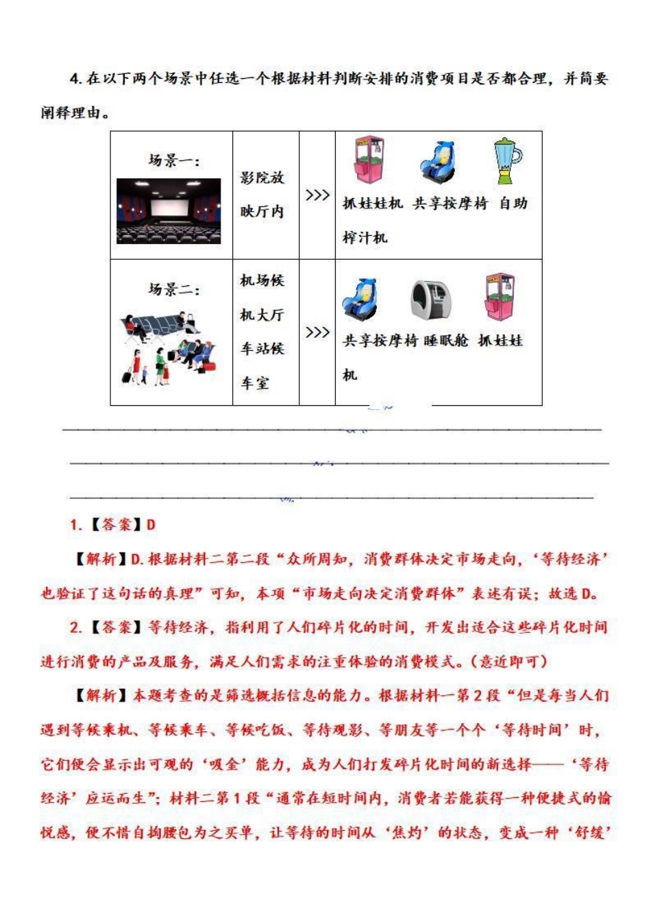 八年级语文上学期期中专题十三 非连续性文本阅读（重点强训）（解析版）_八年级上册_八年级上册.pdf_第3页