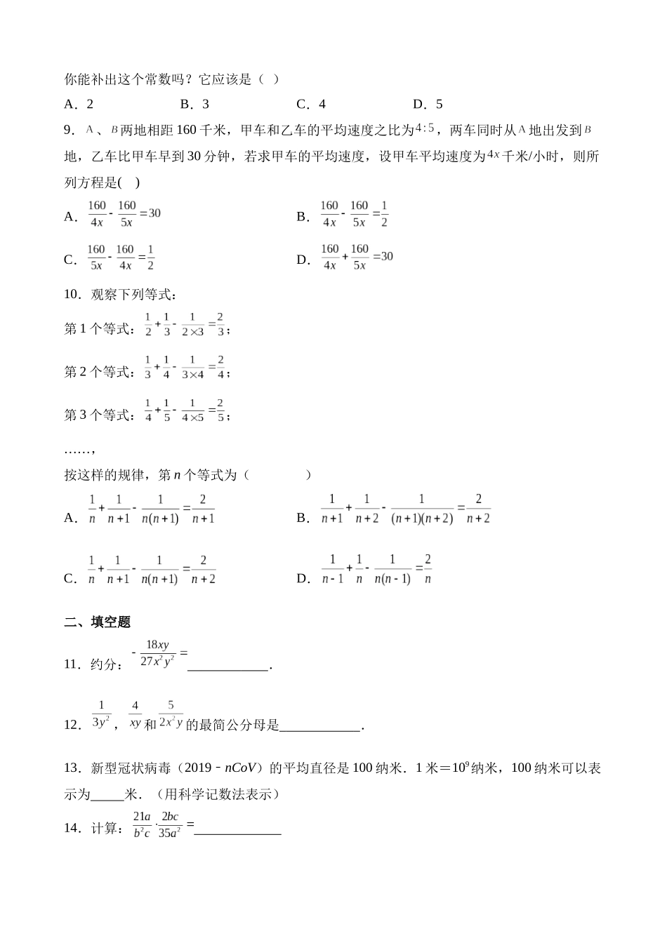 第五章 分式与分式方程（单元重点综合测试）.docx_第2页