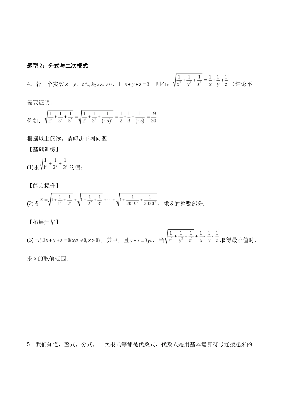 第五章 分式与分式方程（7类压轴题专练）.docx_第2页