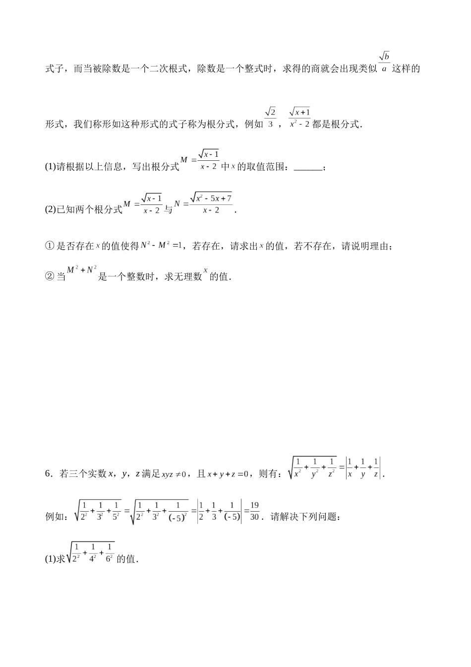 第五章 分式与分式方程（7类压轴题专练）.docx_第3页