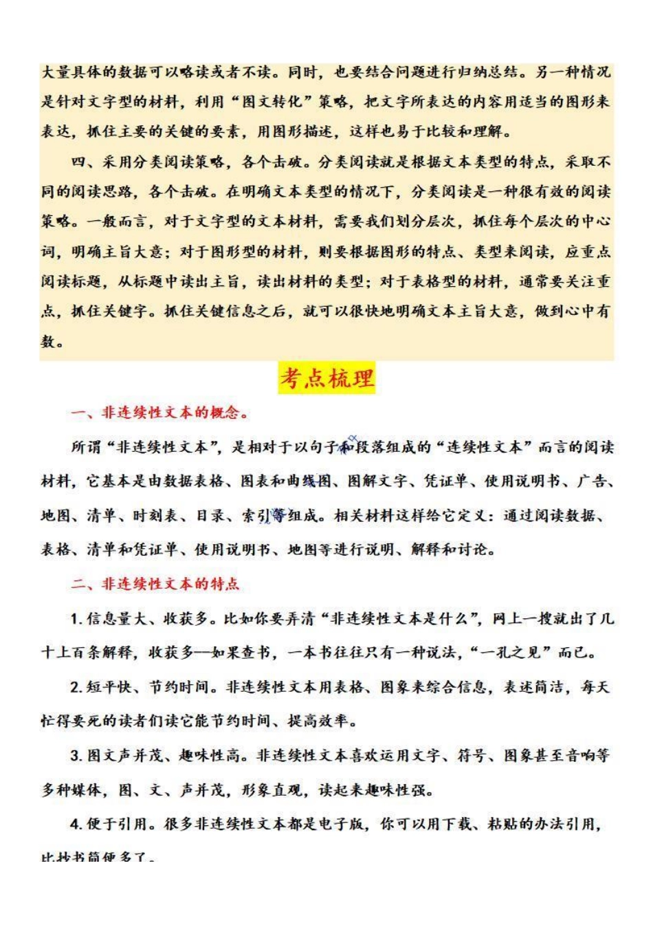八年级语文上学期期中专题十三 非连续性文本阅读（复习策略+考点梳理）_八年级上册_八年级上册.pdf_第2页