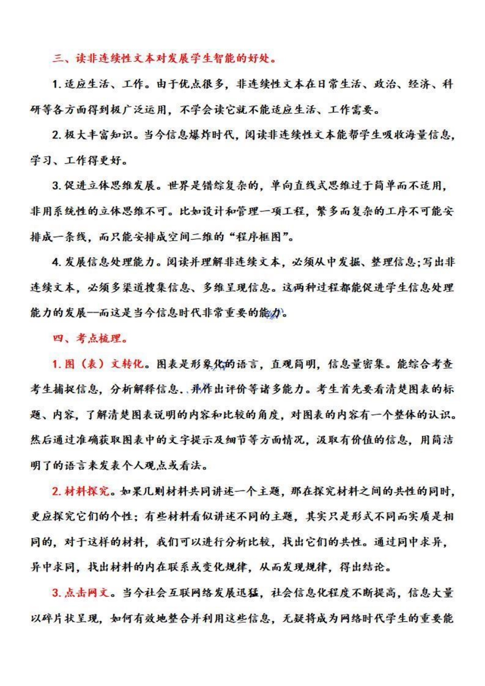 八年级语文上学期期中专题十三 非连续性文本阅读（复习策略+考点梳理）_八年级上册_八年级上册.pdf_第3页