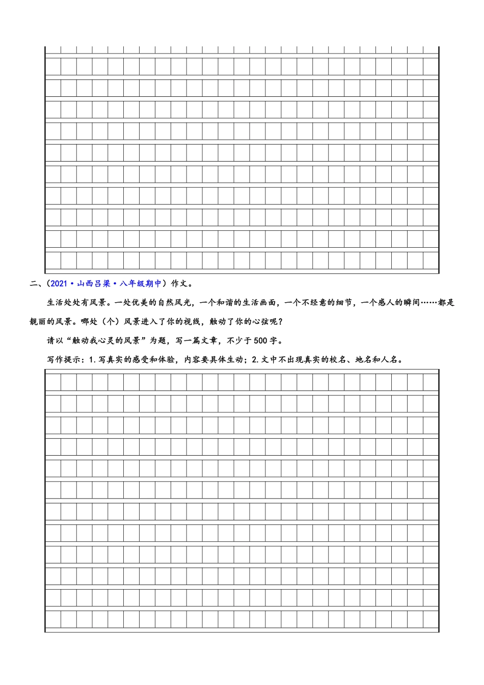 八年级语文上学期期中专题十六 写作（重点强训）（原卷版）_八年级上册_八年级上册.pdf_第2页