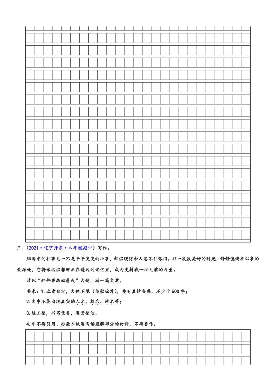 八年级语文上学期期中专题十六 写作（重点强训）（原卷版）_八年级上册_八年级上册.pdf_第3页