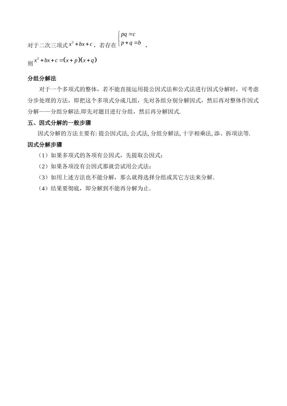 第四章 因式分解（5个知识归纳）.docx_第2页