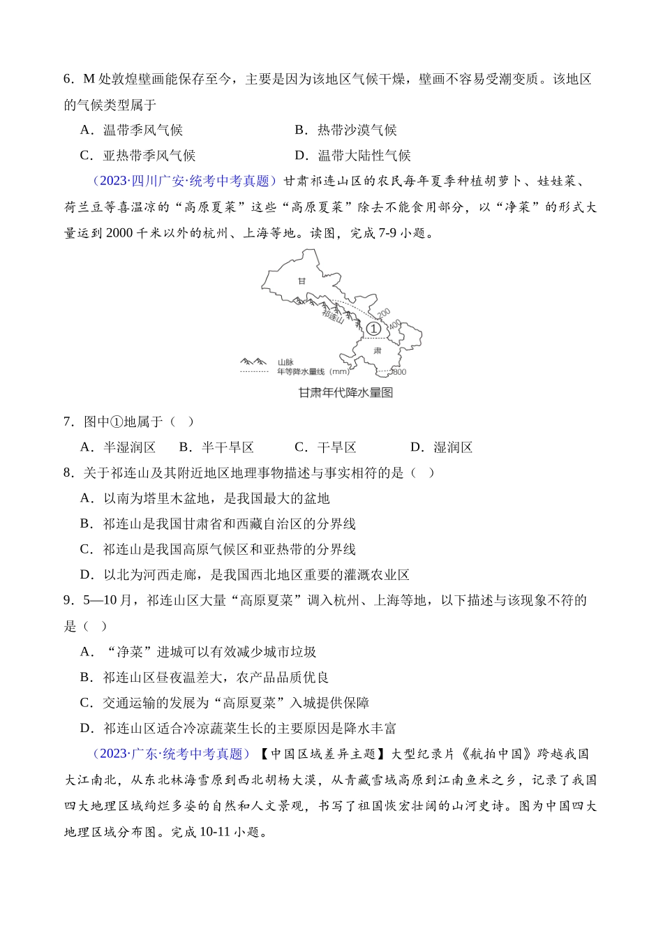 专题21 中国的气候_中考地理.docx_第2页