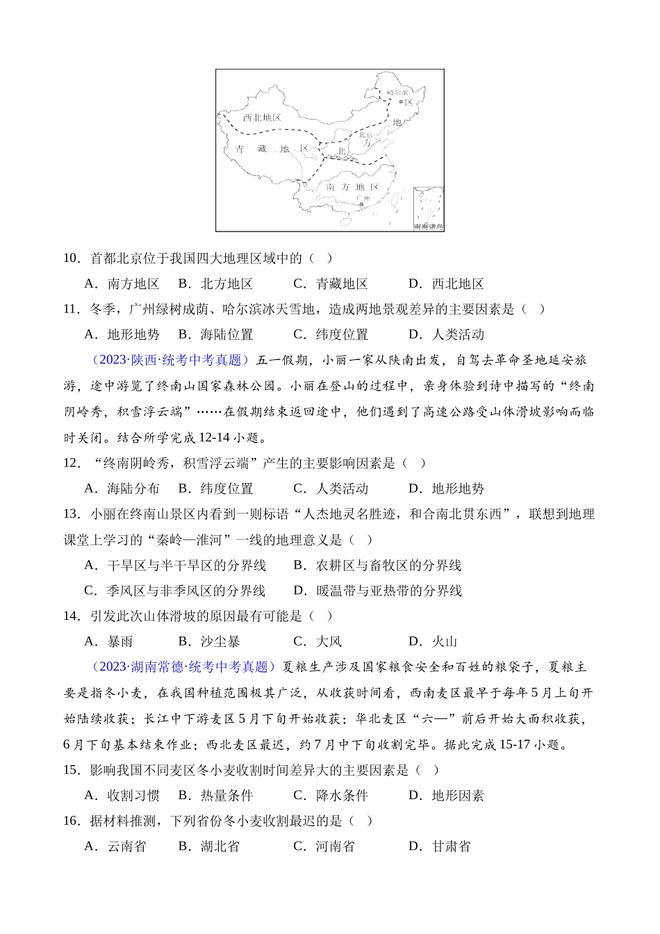 专题21 中国的气候_中考地理.docx_第3页