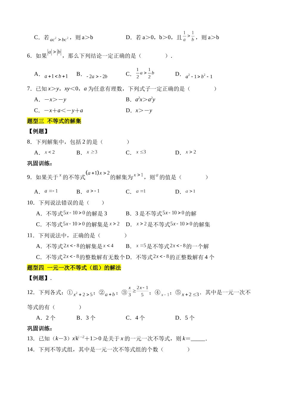 第二章 一元一次不等式和一元一次不等式组（9类题型突破）.docx_第2页