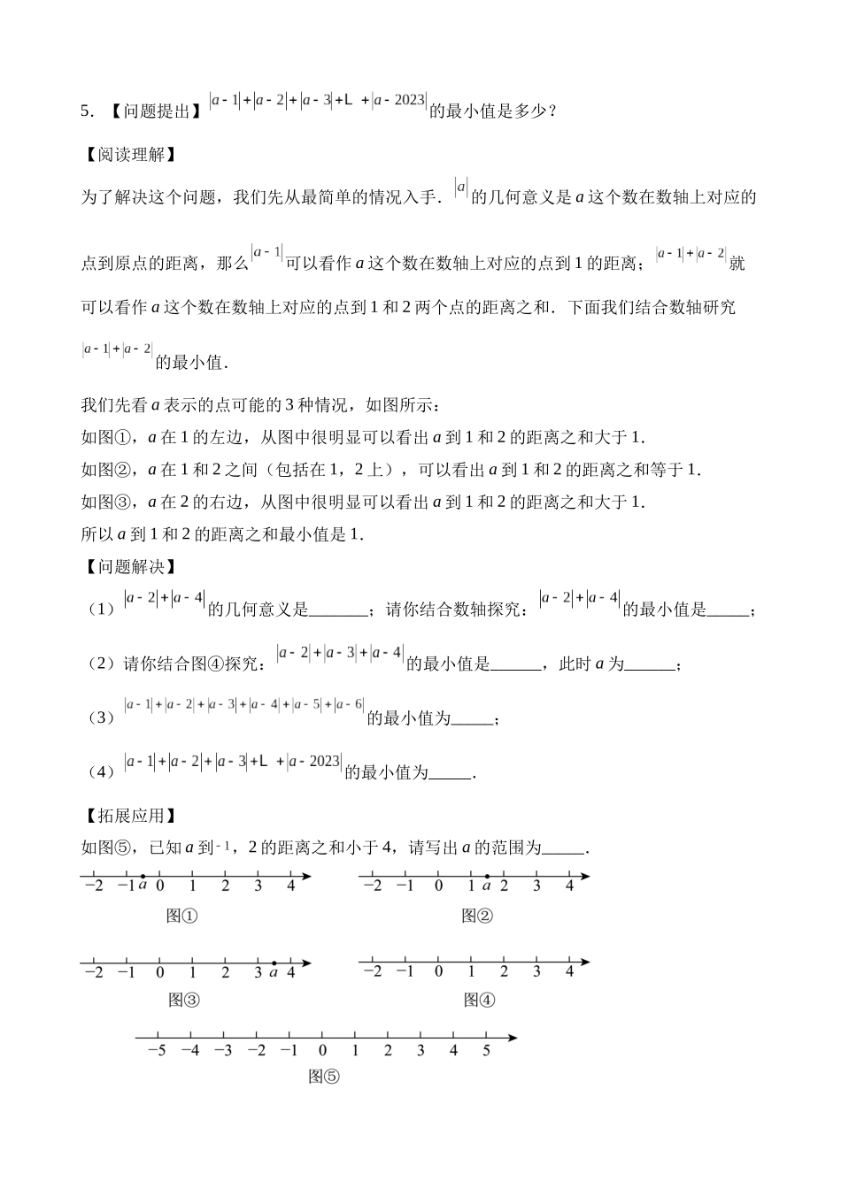 第二章 一元一次不等式和一元一次不等式组（6类压轴题专练）.docx_第2页