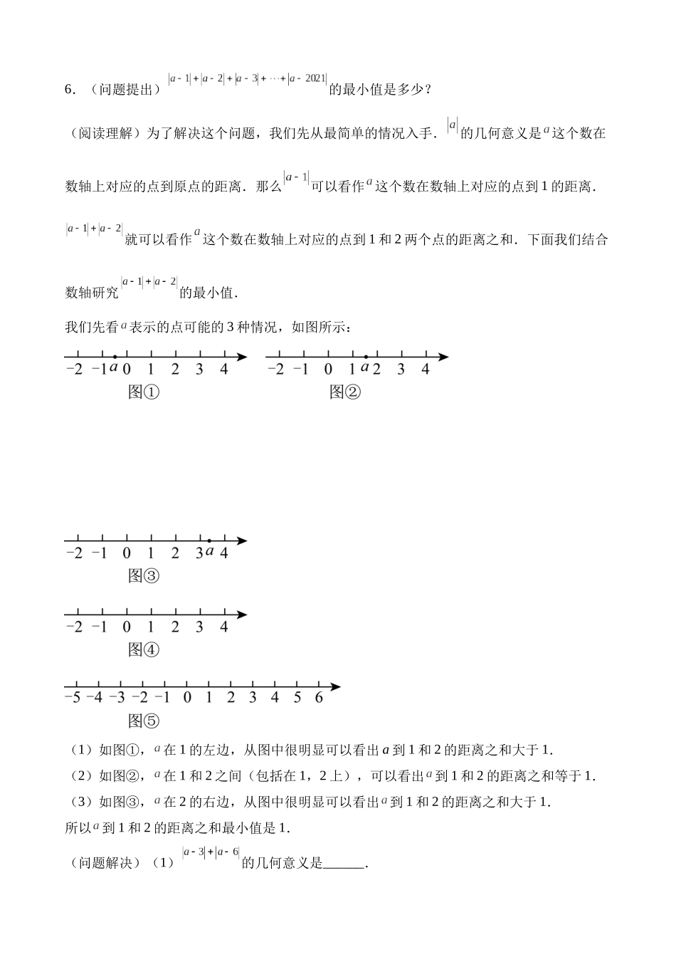 第二章 一元一次不等式和一元一次不等式组（6类压轴题专练）.docx_第3页