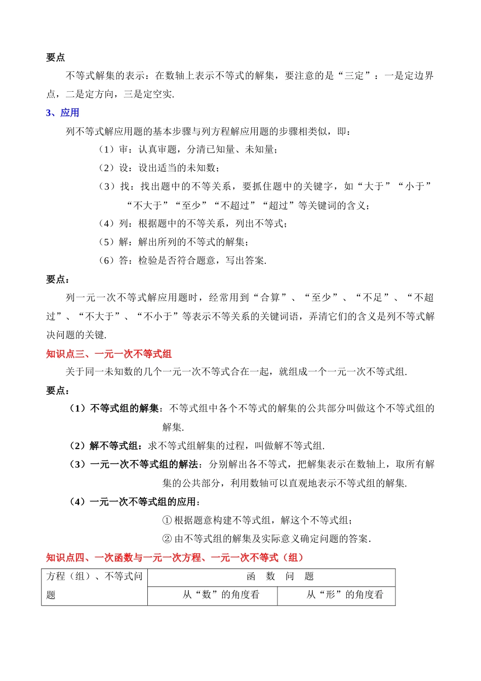 第二章 一元一次不等式和一元一次不等式组（4个知识归纳）.docx_第2页