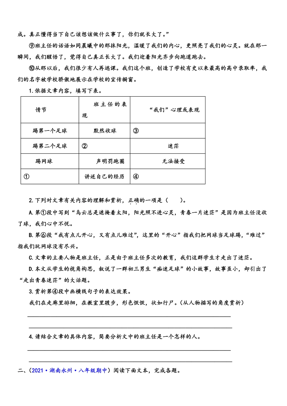 八年级语文上学期期中专题十二 记叙文阅读（重点强训）（原卷版）_八年级上册_八年级上册.pdf_第2页