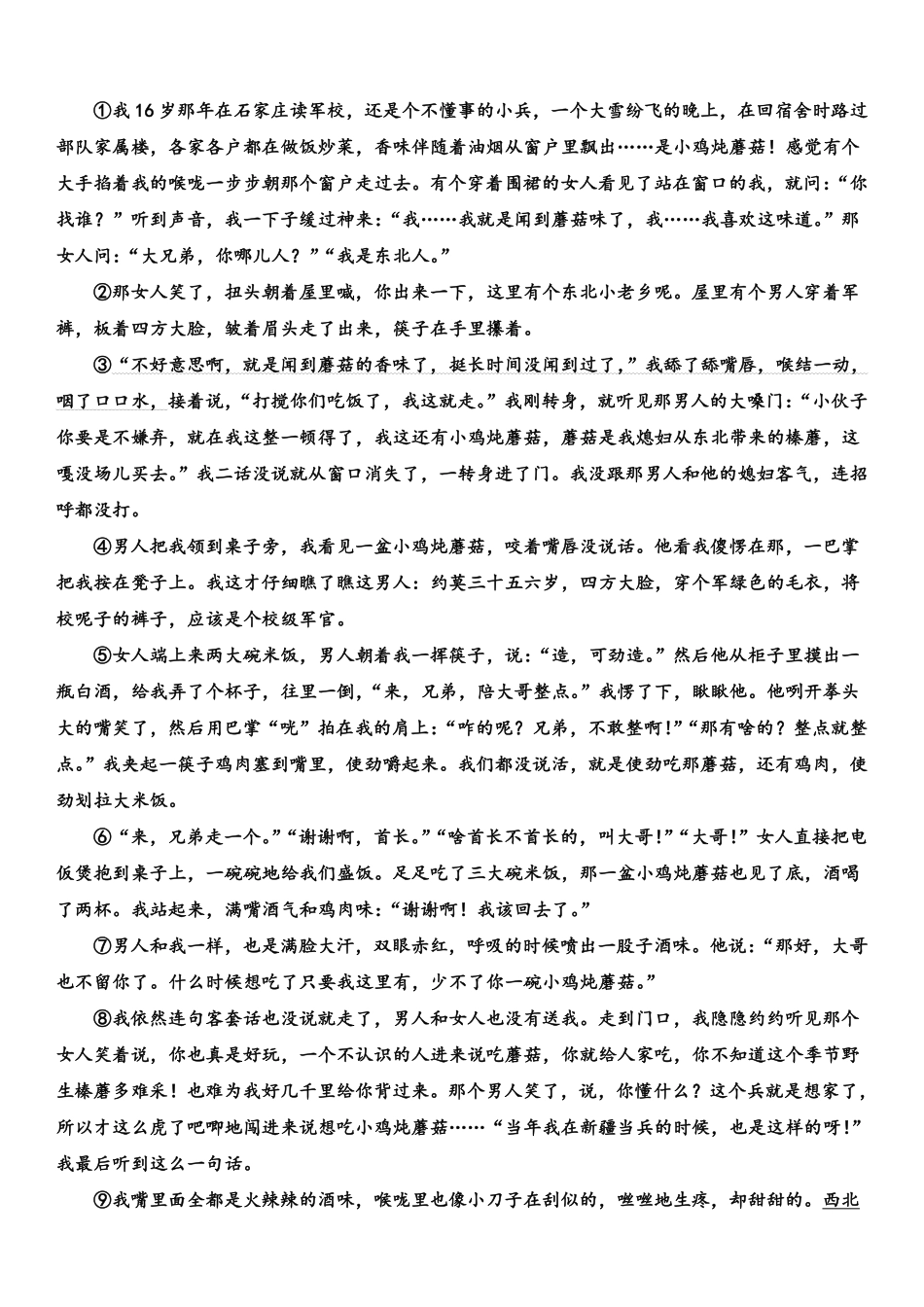 八年级语文上学期期中专题十二 记叙文阅读（重点强训）（原卷版）_八年级上册_八年级上册.pdf_第3页