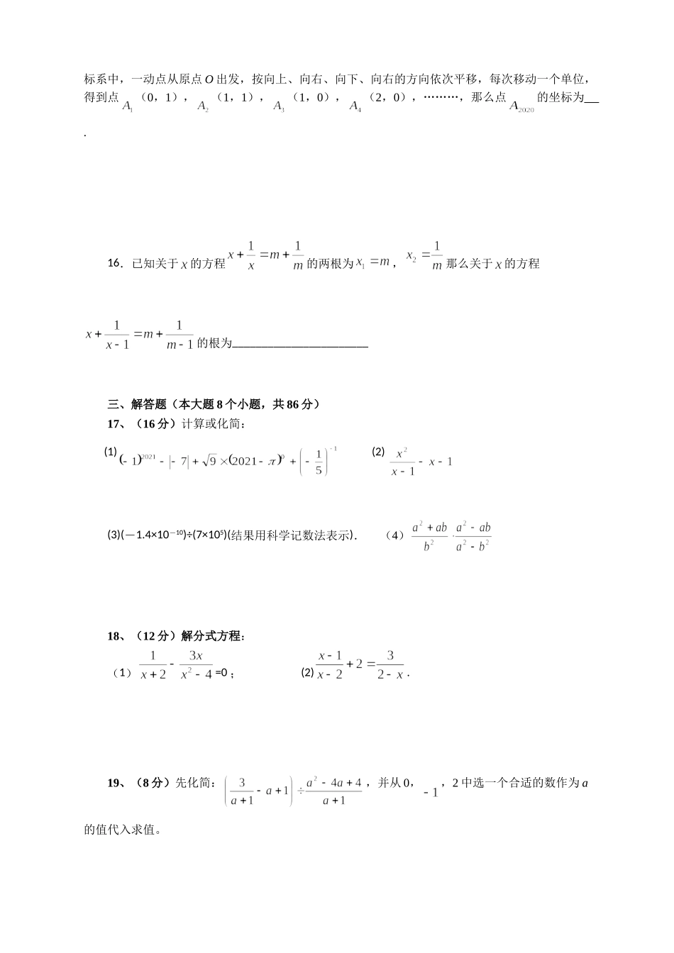 华东师大八年级下册数学第一次月考试卷.doc_第3页