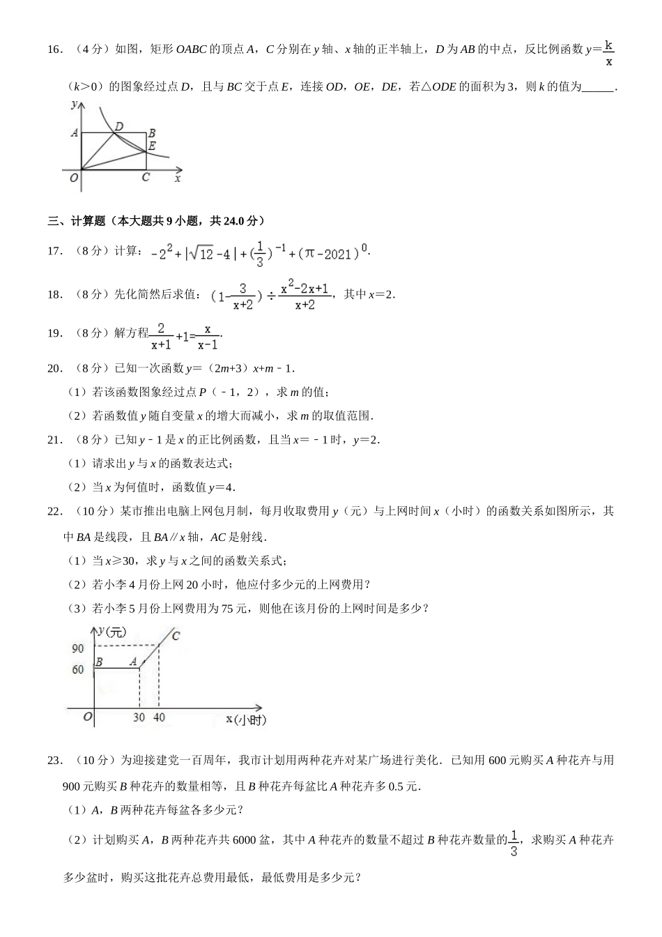 2023年华东师大版八年级下册数学第一次月考试卷-2.doc_第3页