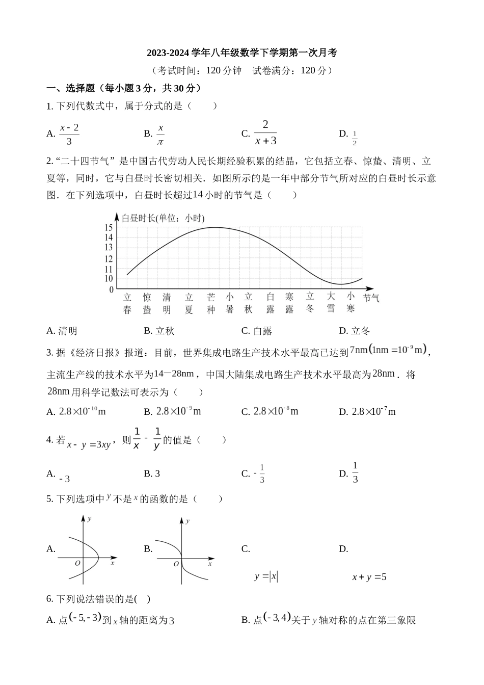 【华师】第一次月考卷【16.1~17.3】.docx_第1页