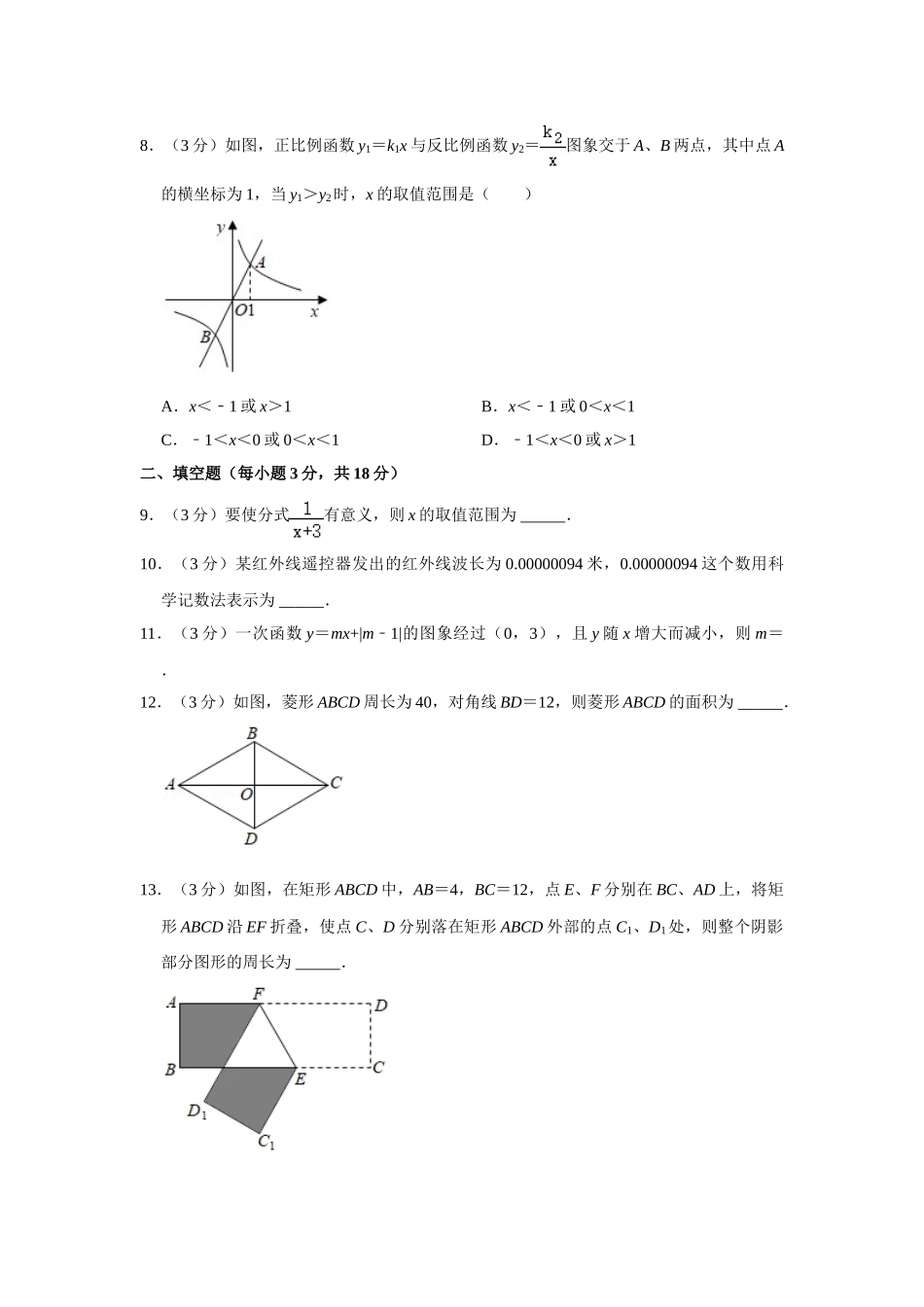 华师大版八年级下册数学期末试卷-2.doc_第2页