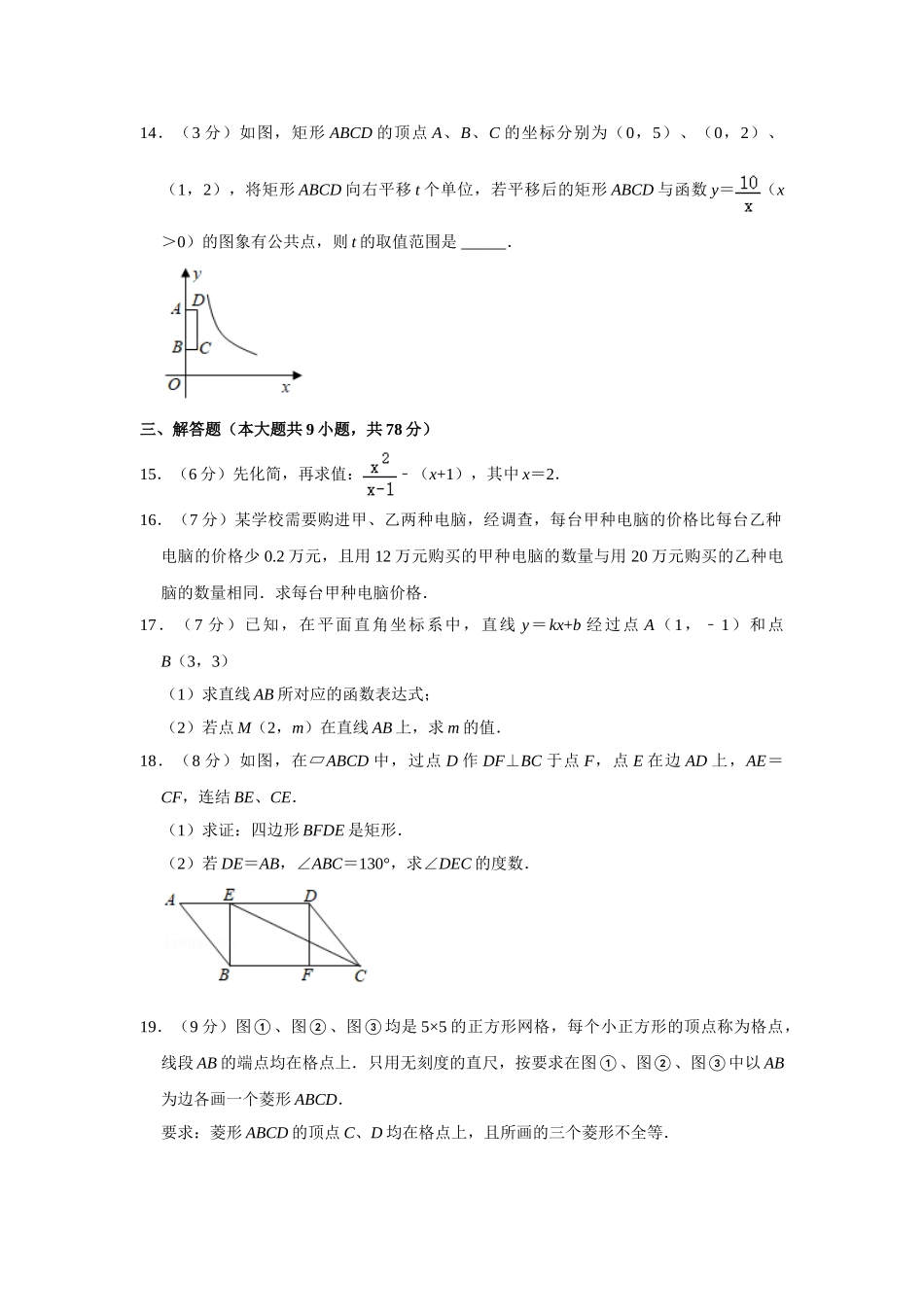 华师大版八年级下册数学期末试卷-2.doc_第3页