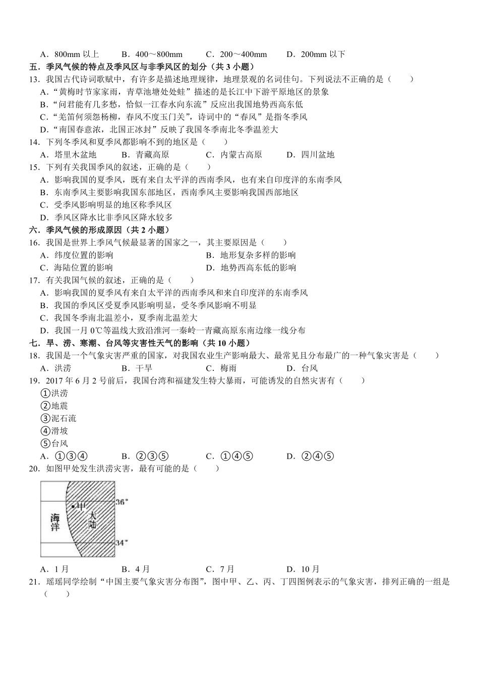 八年级上册地理【期末重点练③单选】自然环境60题（通用版）_八年级上册_八年级上册 (2).pdf_第3页