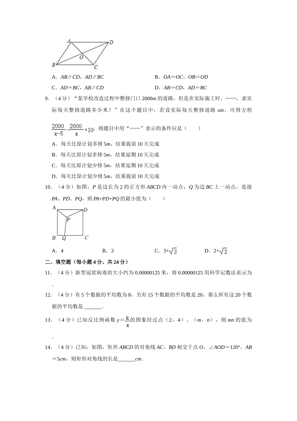 2023年华东师大版八年级下册数学期末试卷-2.doc_第2页