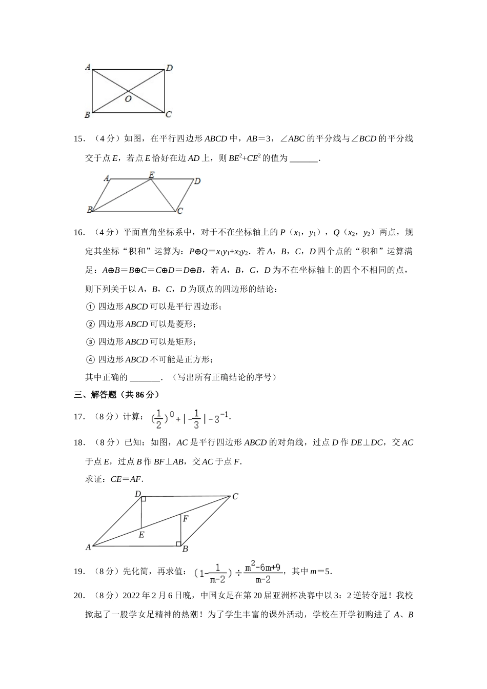 2023年华东师大版八年级下册数学期末试卷-2.doc_第3页