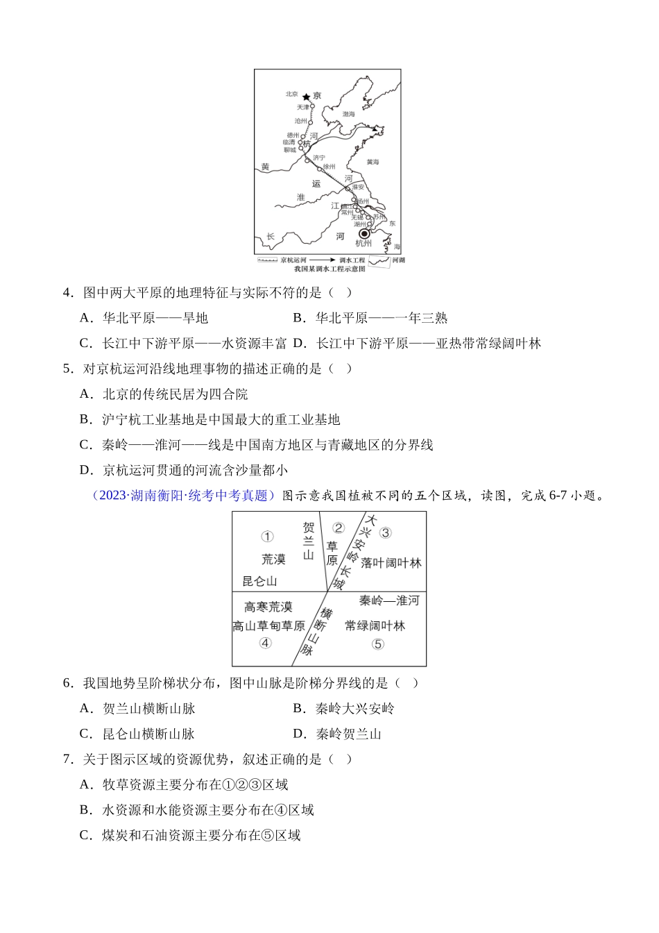 专题20 中国的地形_中考地理.docx_第2页