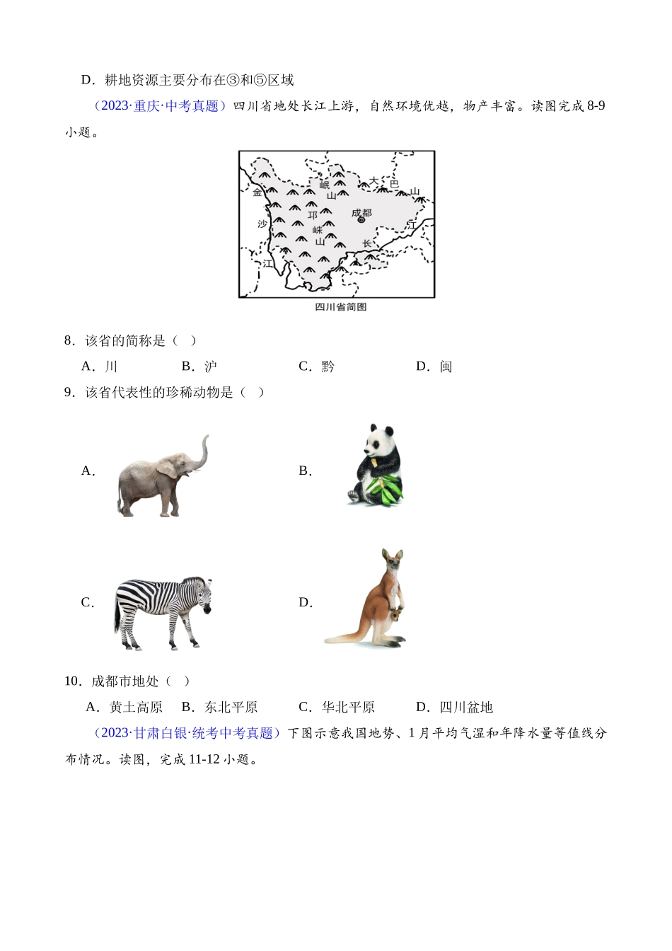 专题20 中国的地形_中考地理.docx_第3页