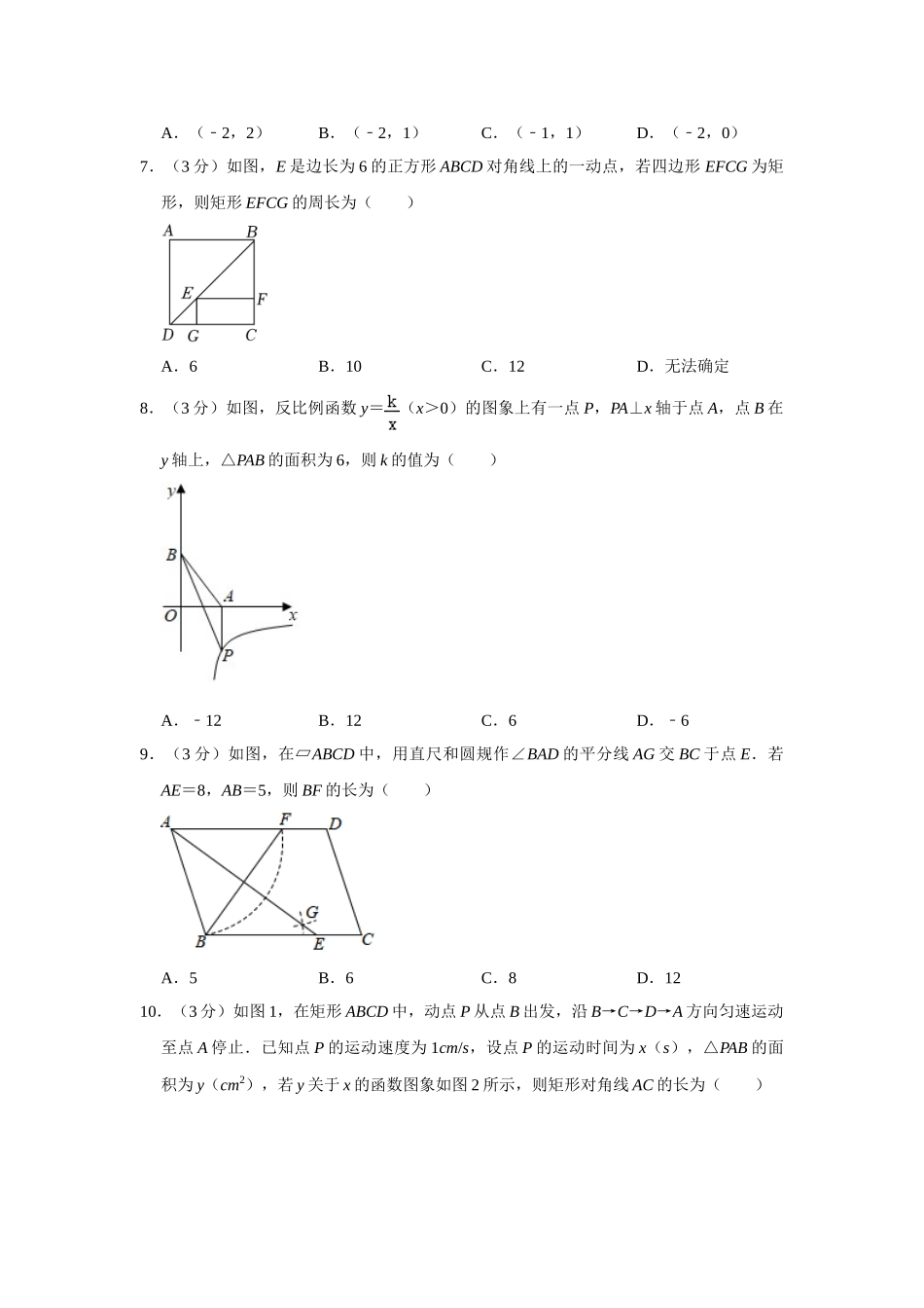 2023年华东师大版八年级下册数学期末试卷-1.doc_第2页