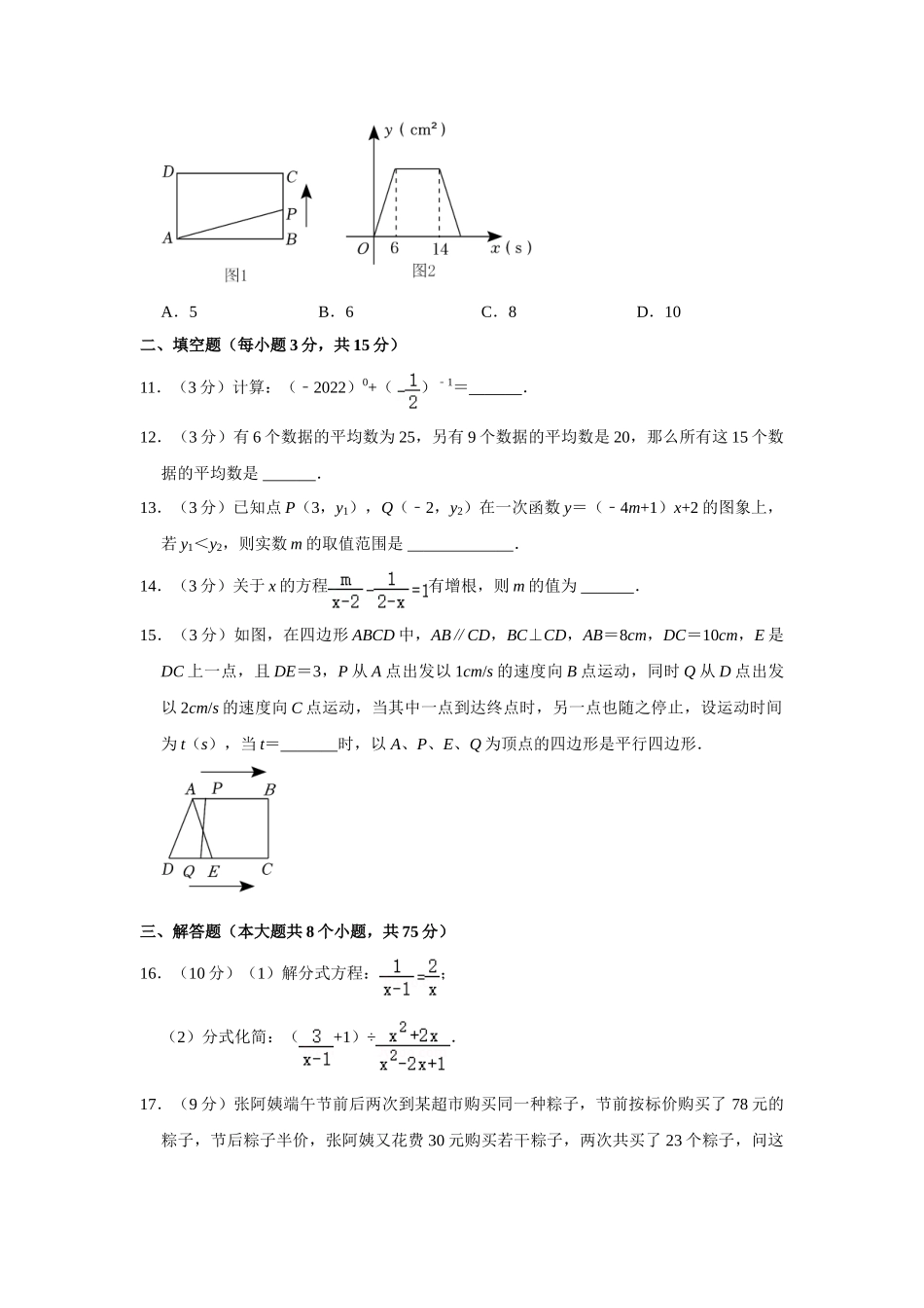 2023年华东师大版八年级下册数学期末试卷-1.doc_第3页