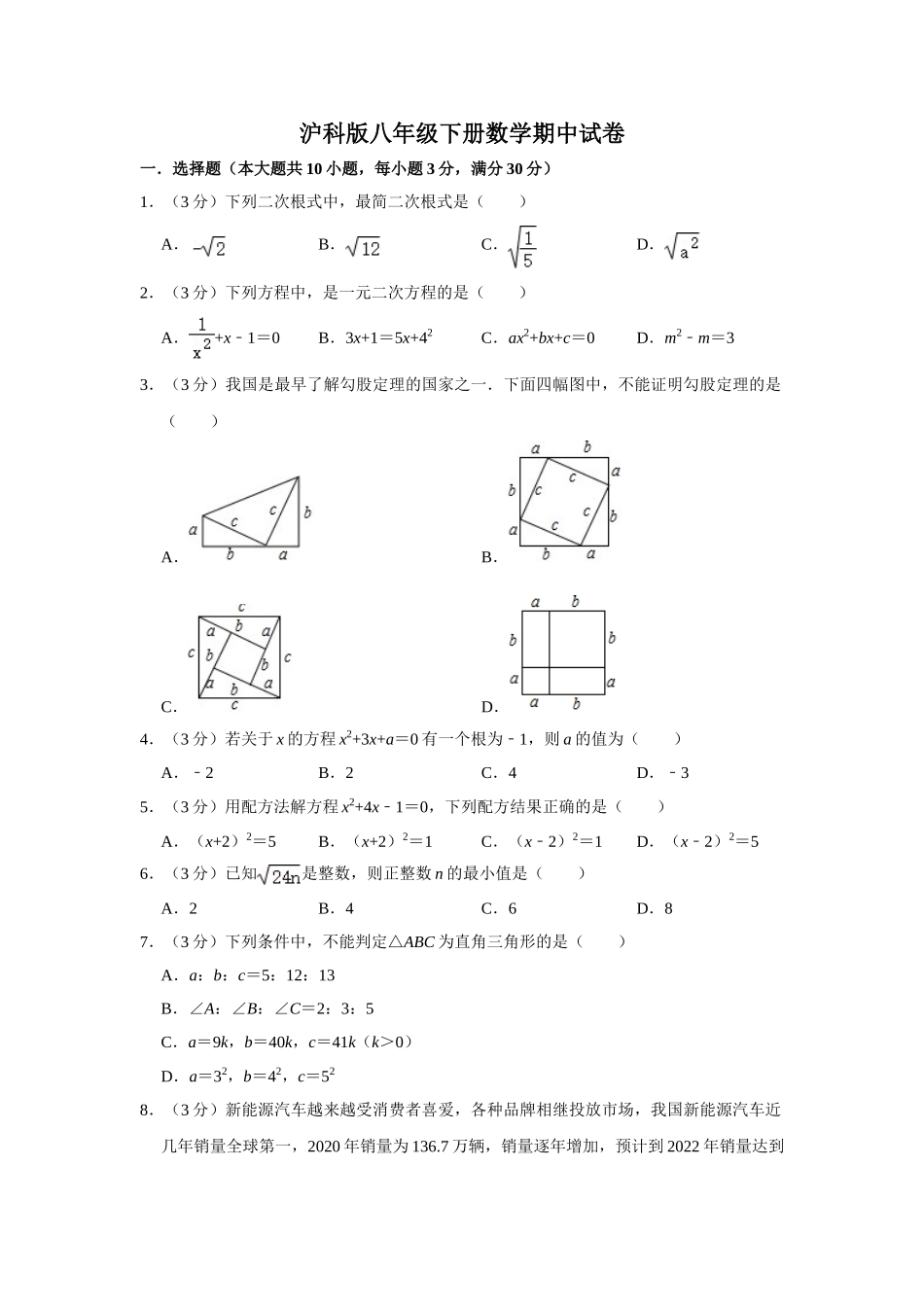 沪科版八年级下册数学期中试卷-2.doc_第1页