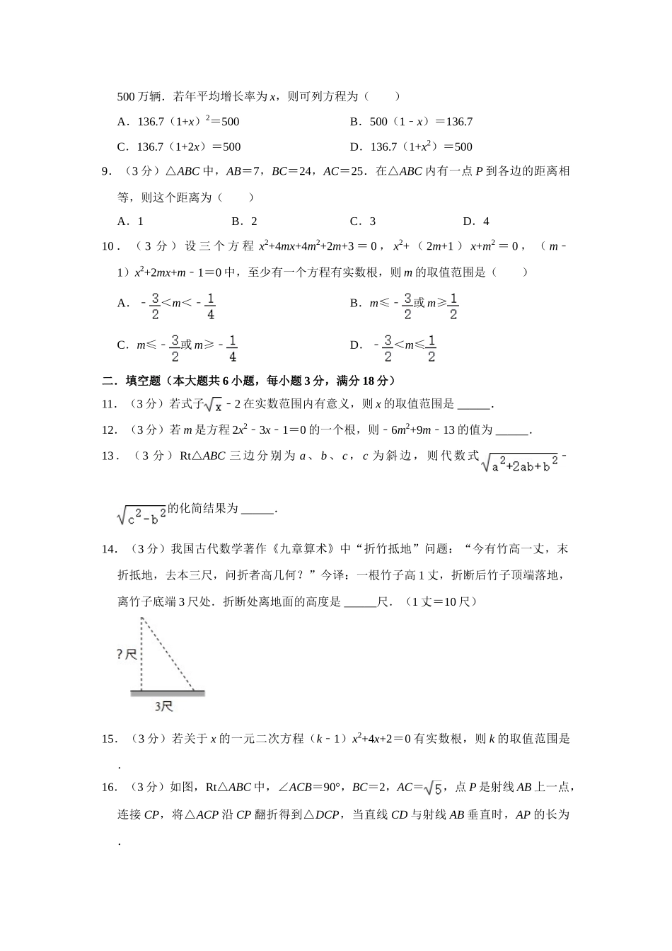 沪科版八年级下册数学期中试卷-2.doc_第2页