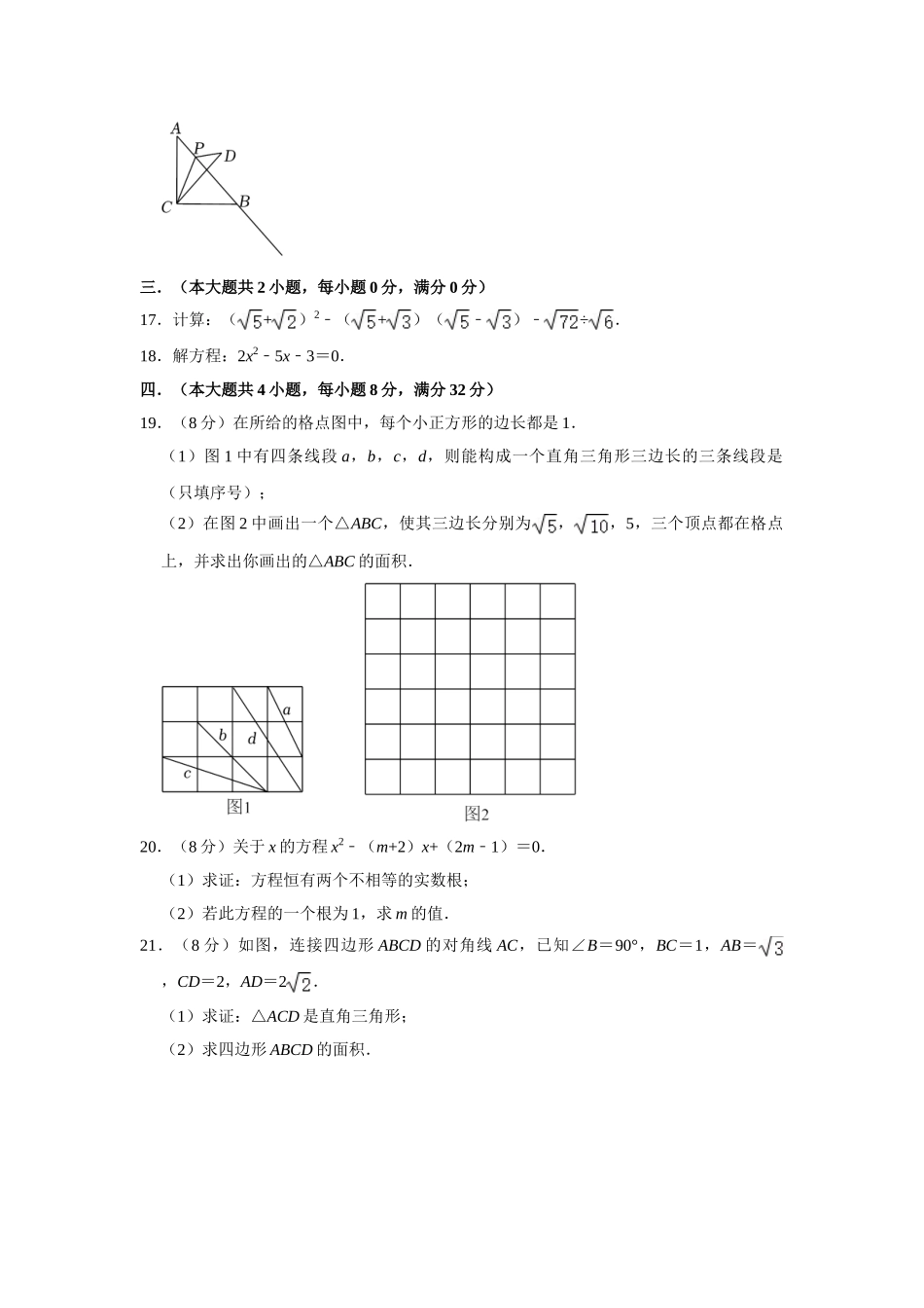 沪科版八年级下册数学期中试卷-2.doc_第3页