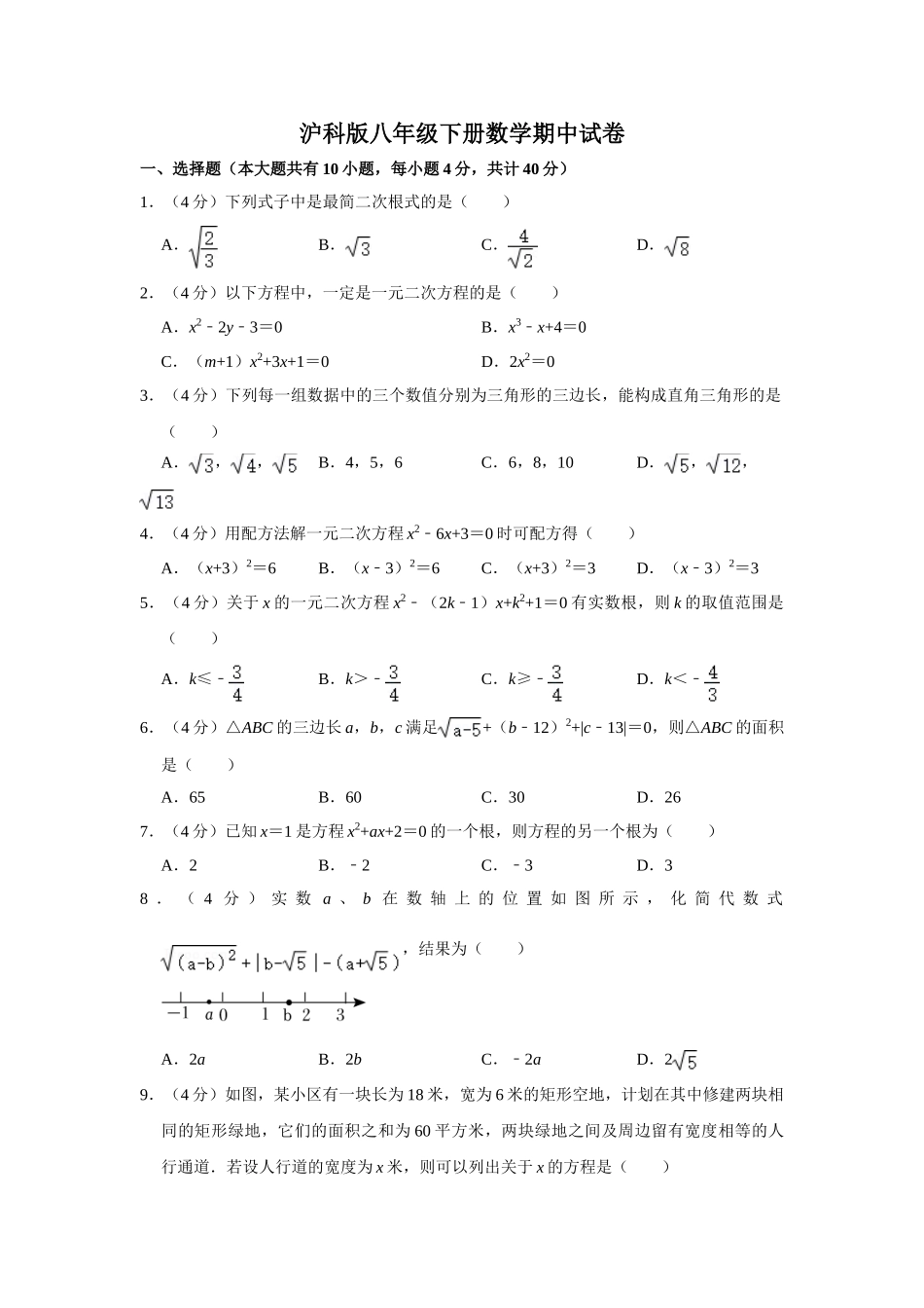 沪科版八年级下册数学期中试卷-1.doc_第1页