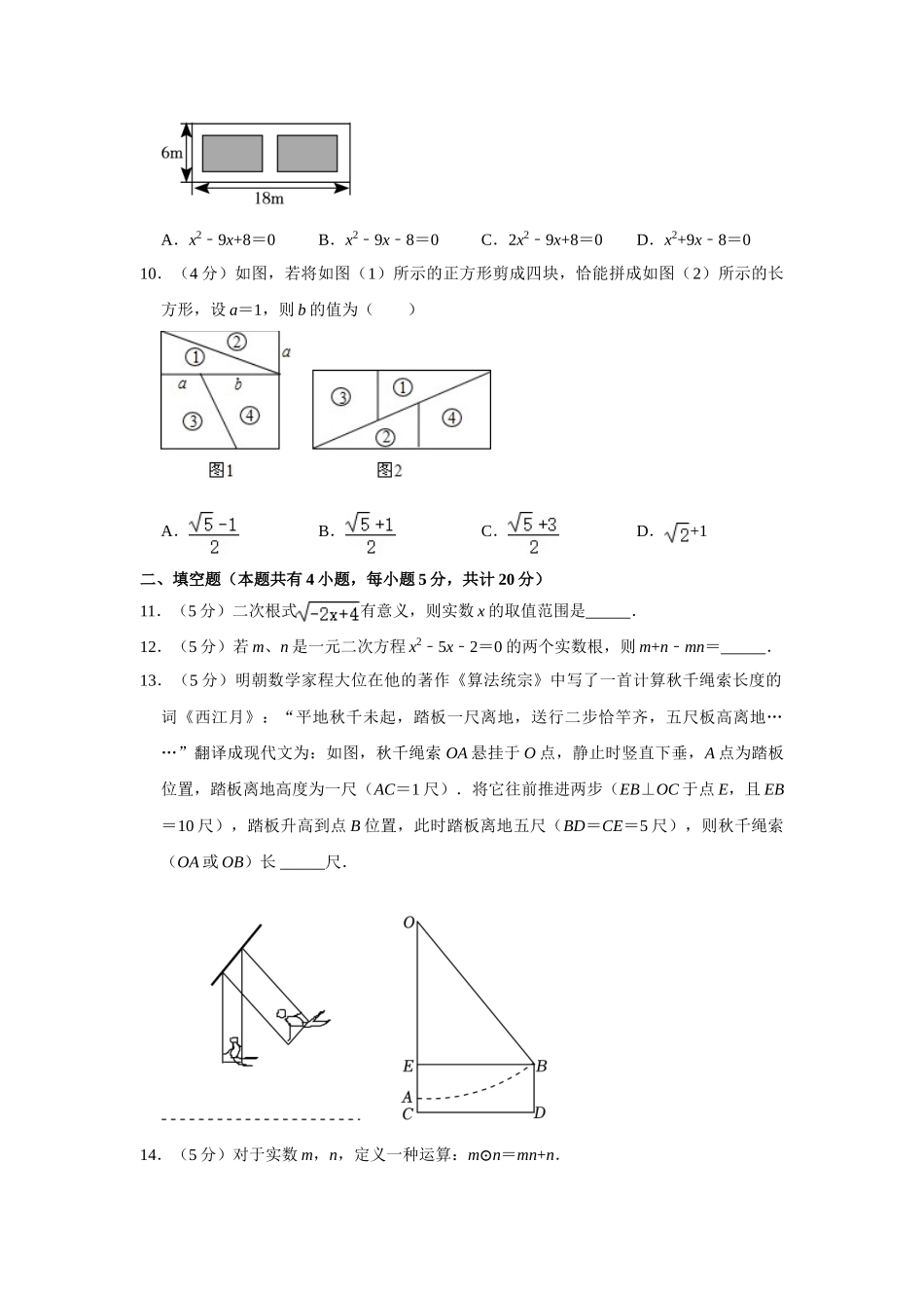 沪科版八年级下册数学期中试卷-1.doc_第2页