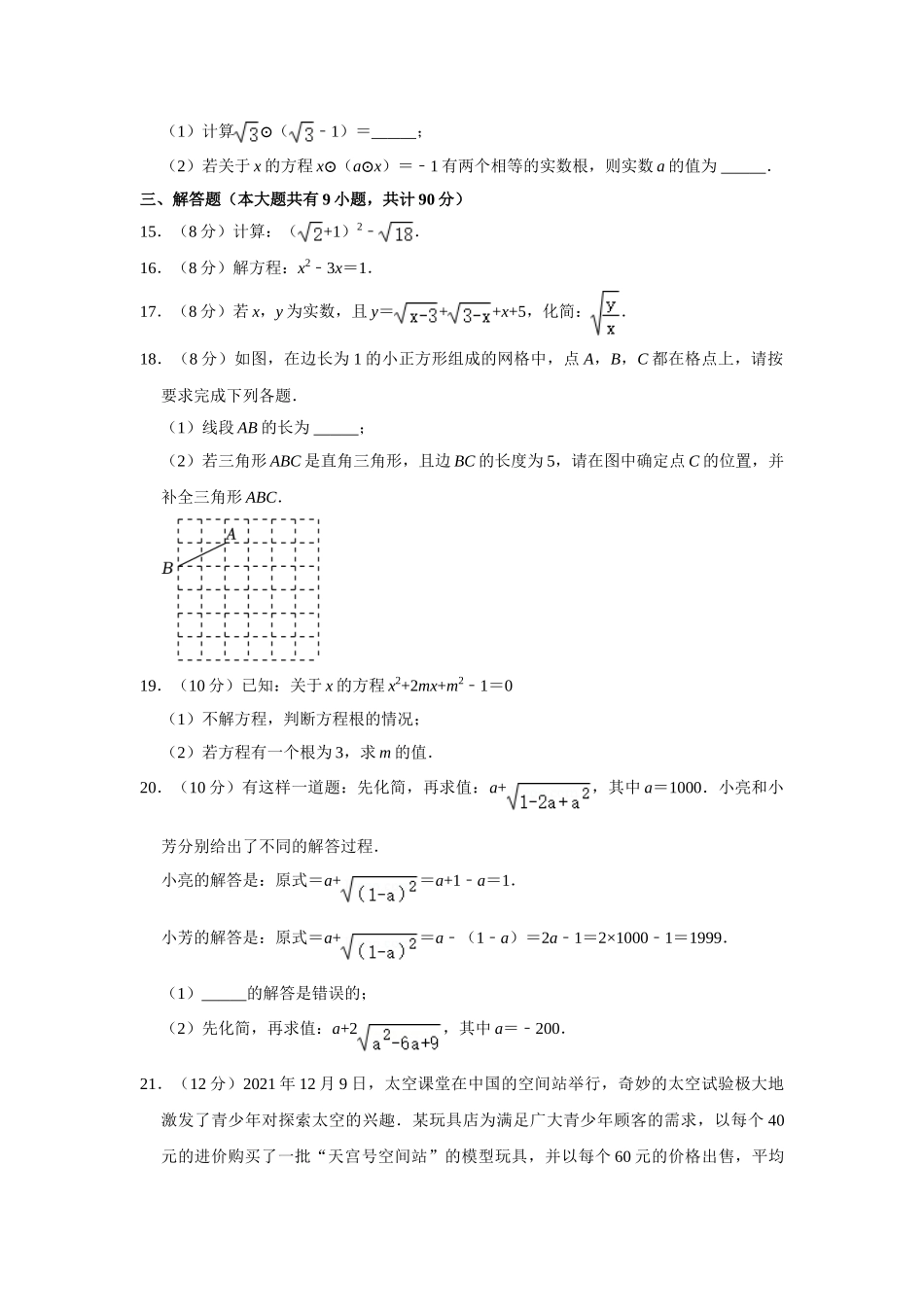 沪科版八年级下册数学期中试卷-1.doc_第3页