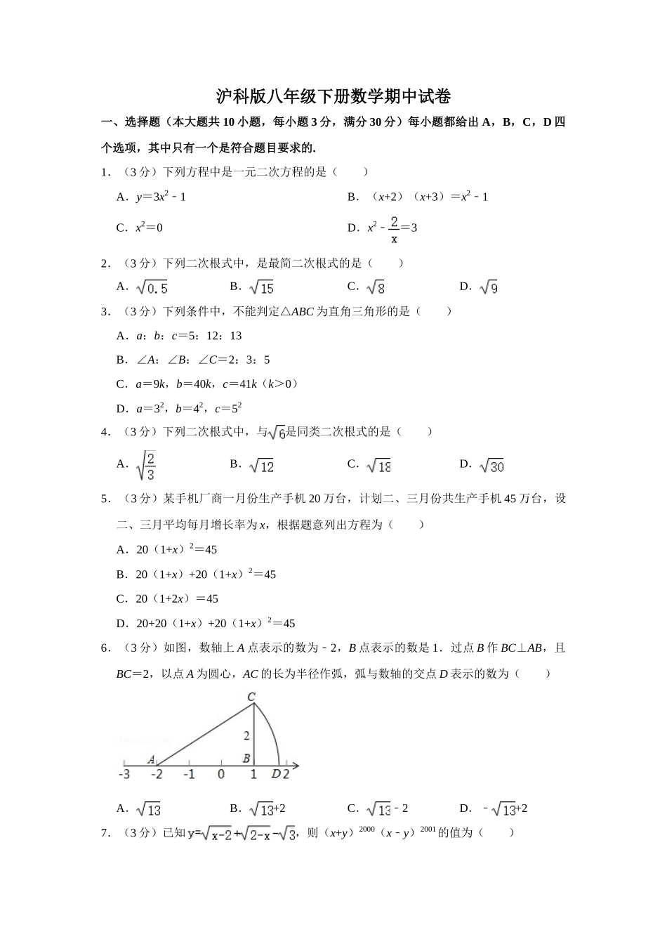 沪科版八年级下册数学期中试卷1.doc_第1页