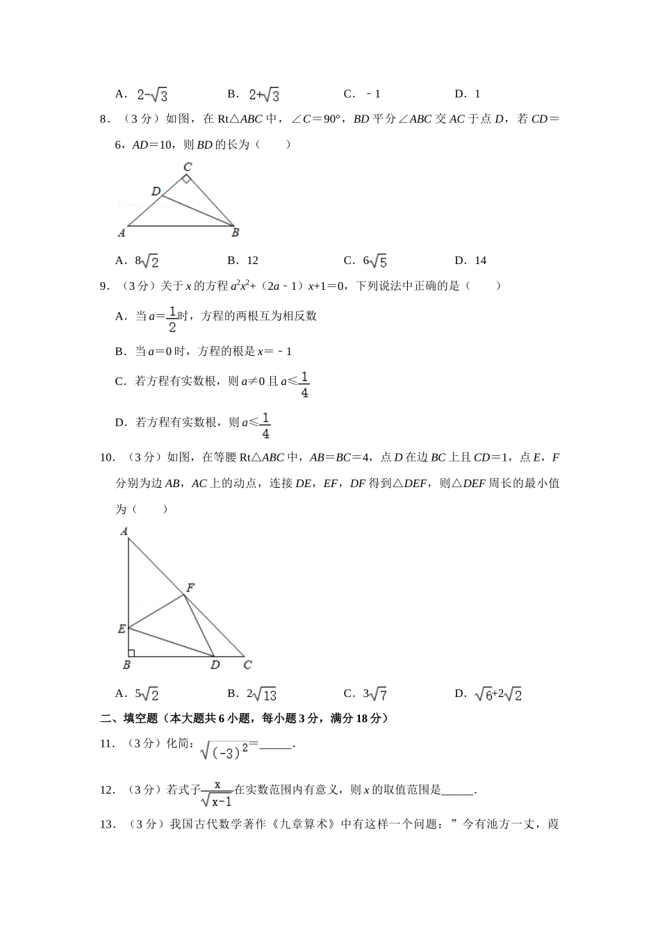 沪科版八年级下册数学期中试卷1.doc_第2页