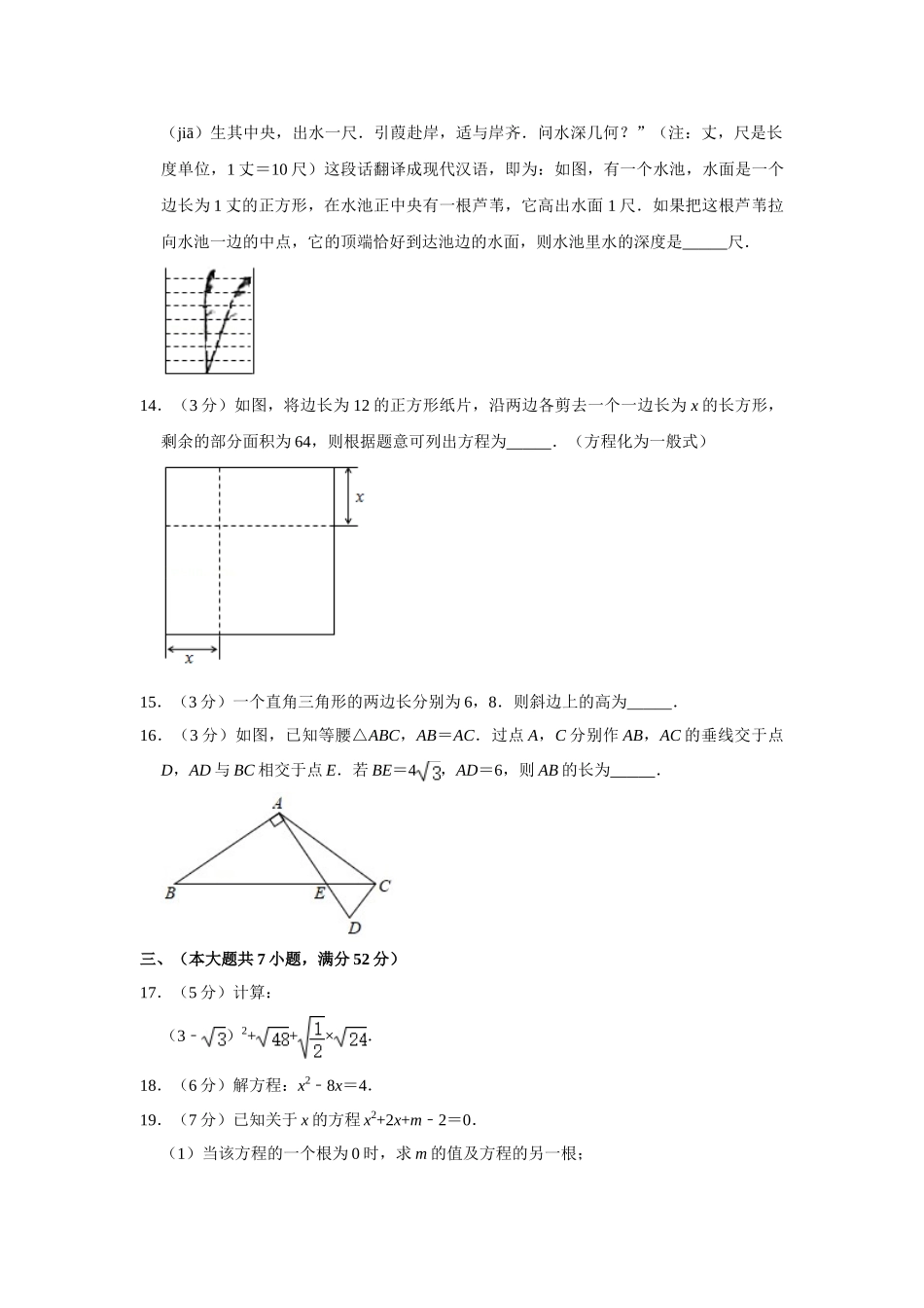 沪科版八年级下册数学期中试卷1.doc_第3页