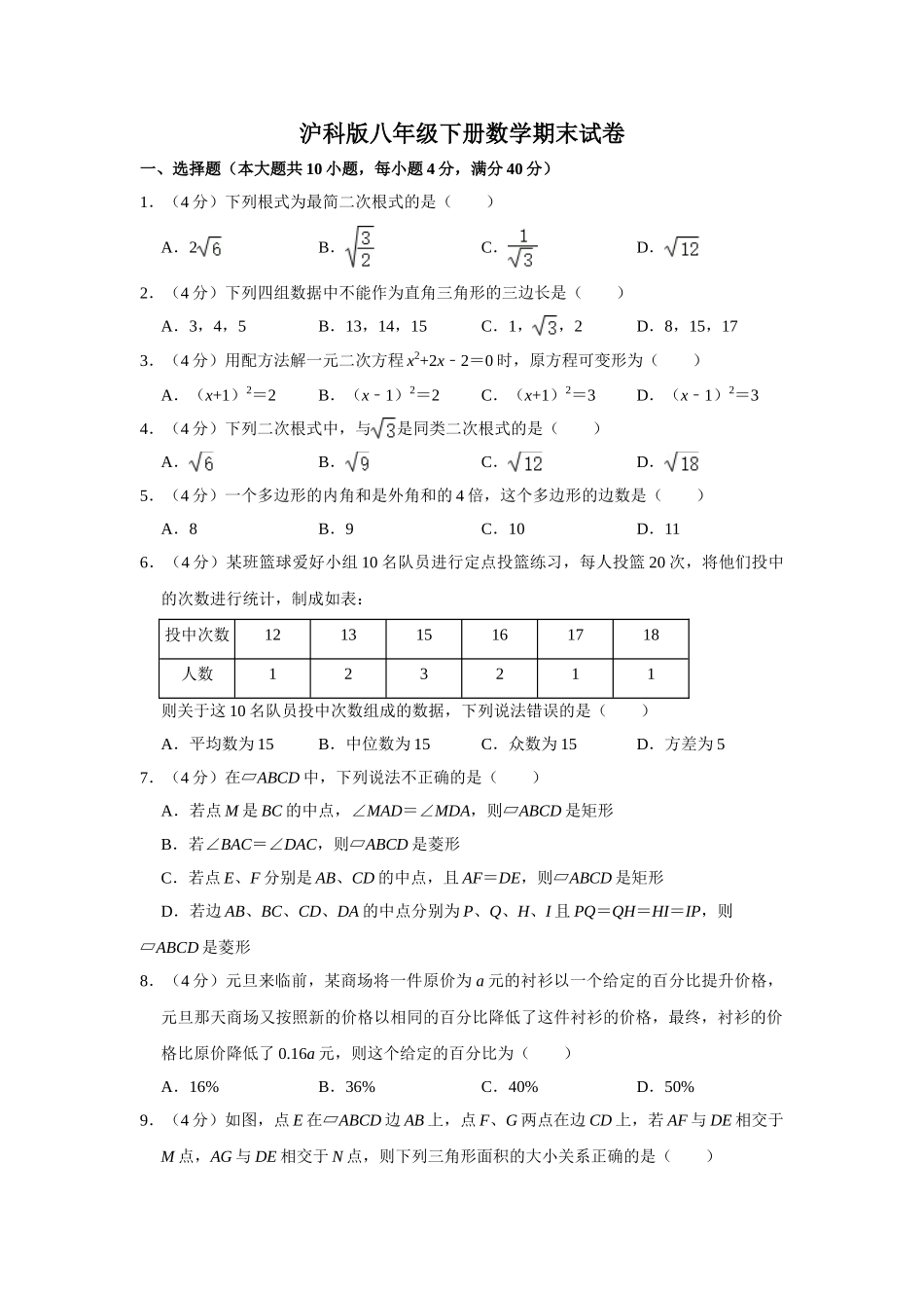 沪科版八年级下册数学期末试卷 (1).doc_第1页