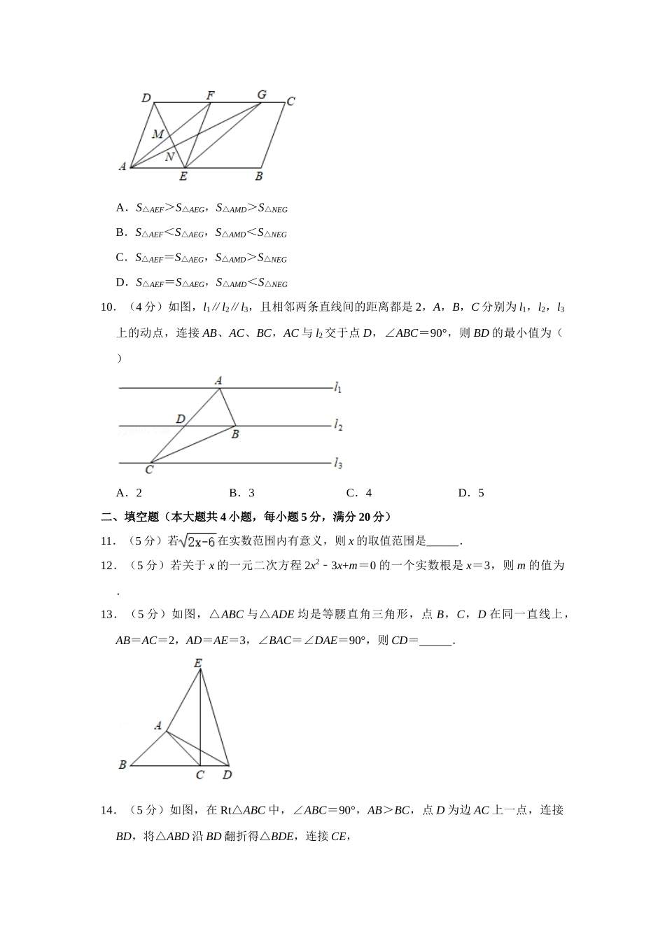 沪科版八年级下册数学期末试卷 (1).doc_第2页